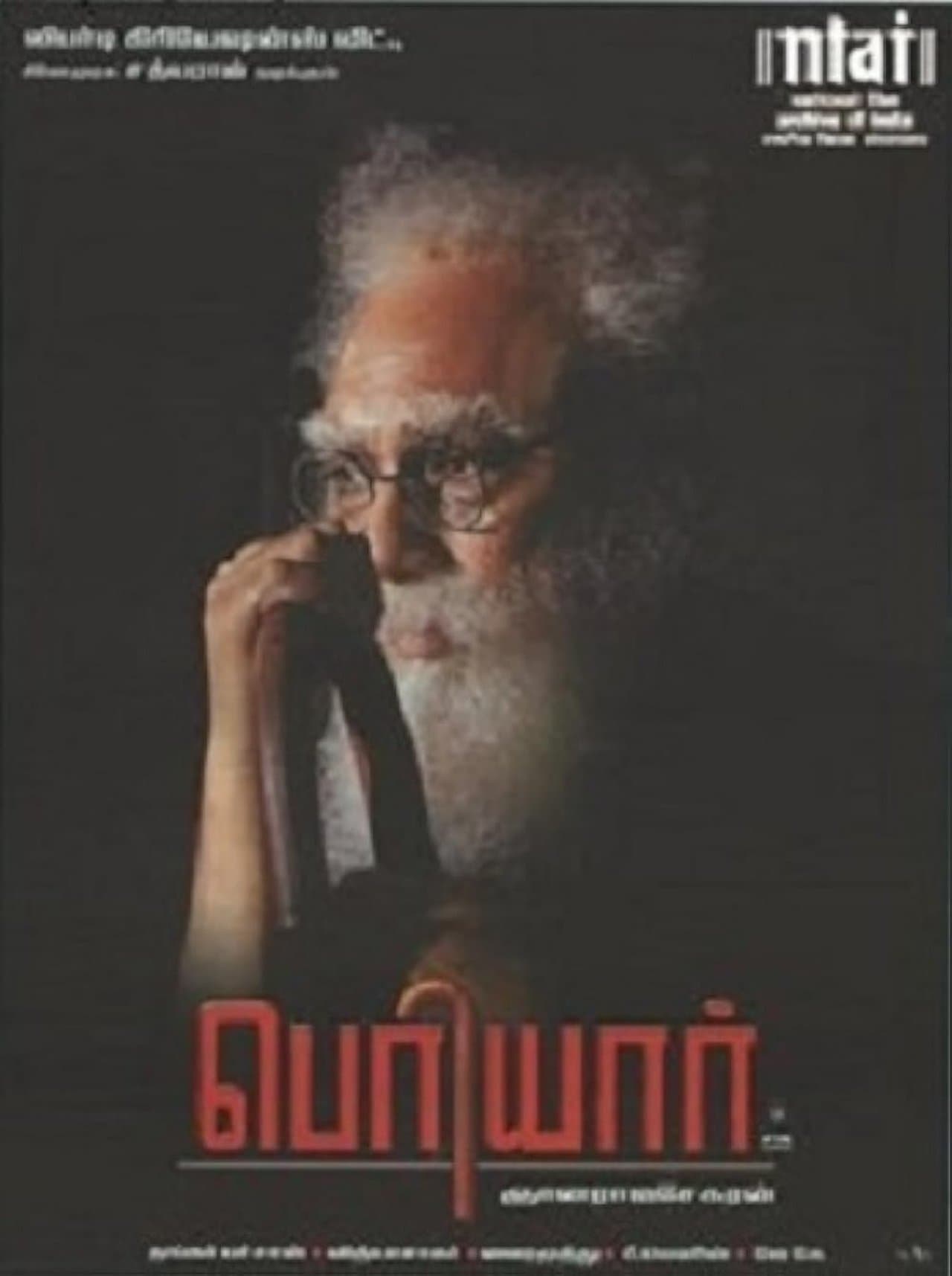 பெரியார் streaming