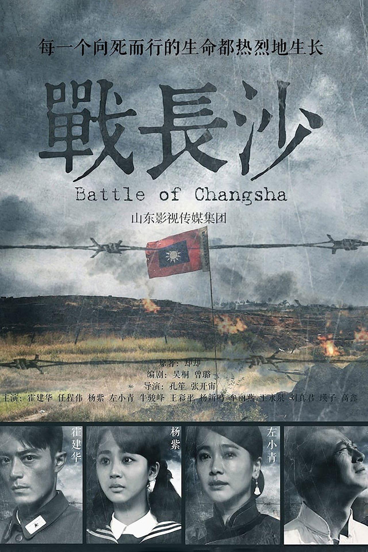 Battle of Changsha streaming