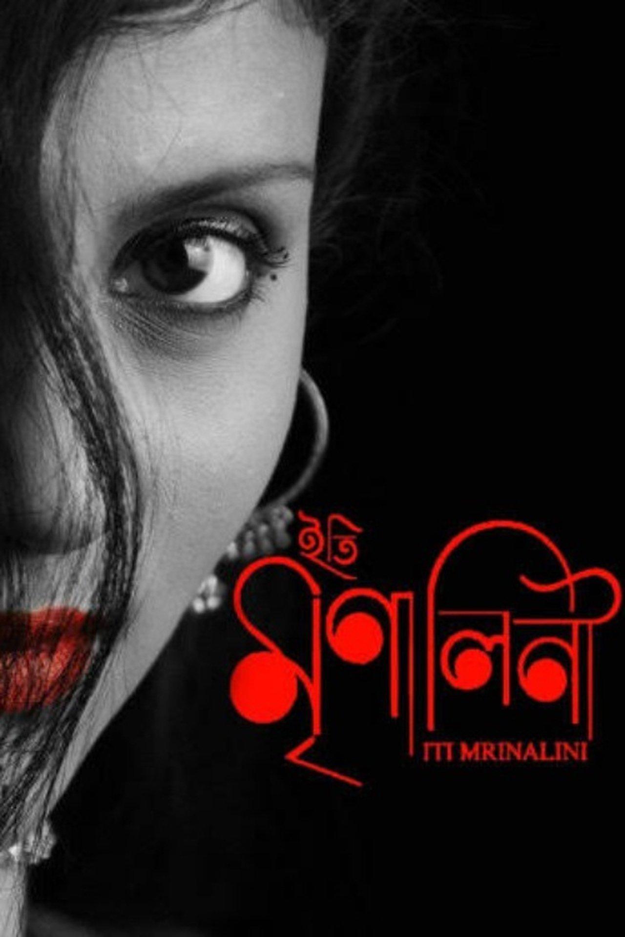 ইতি মৃণালিনী streaming