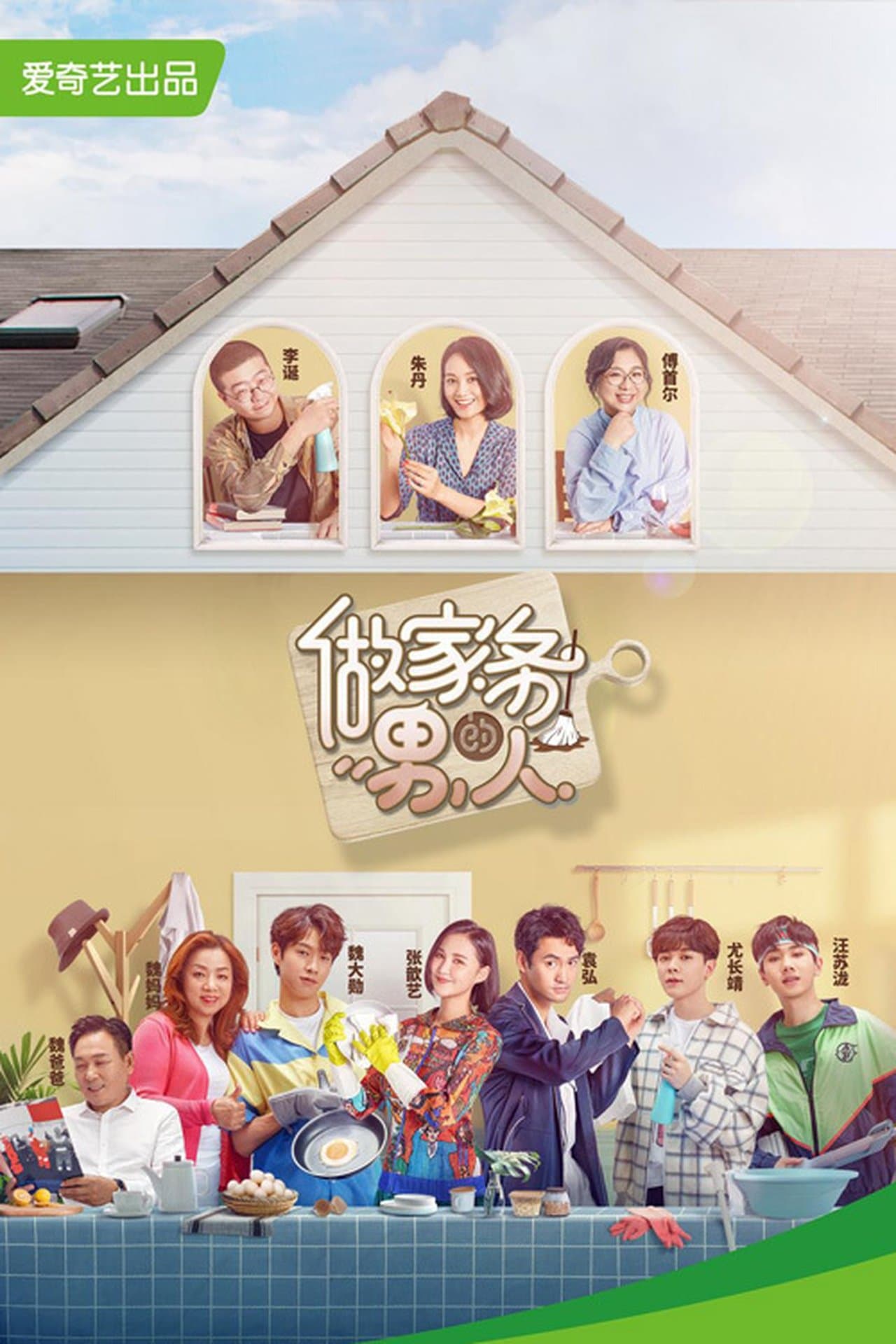 Mr. Housework streaming