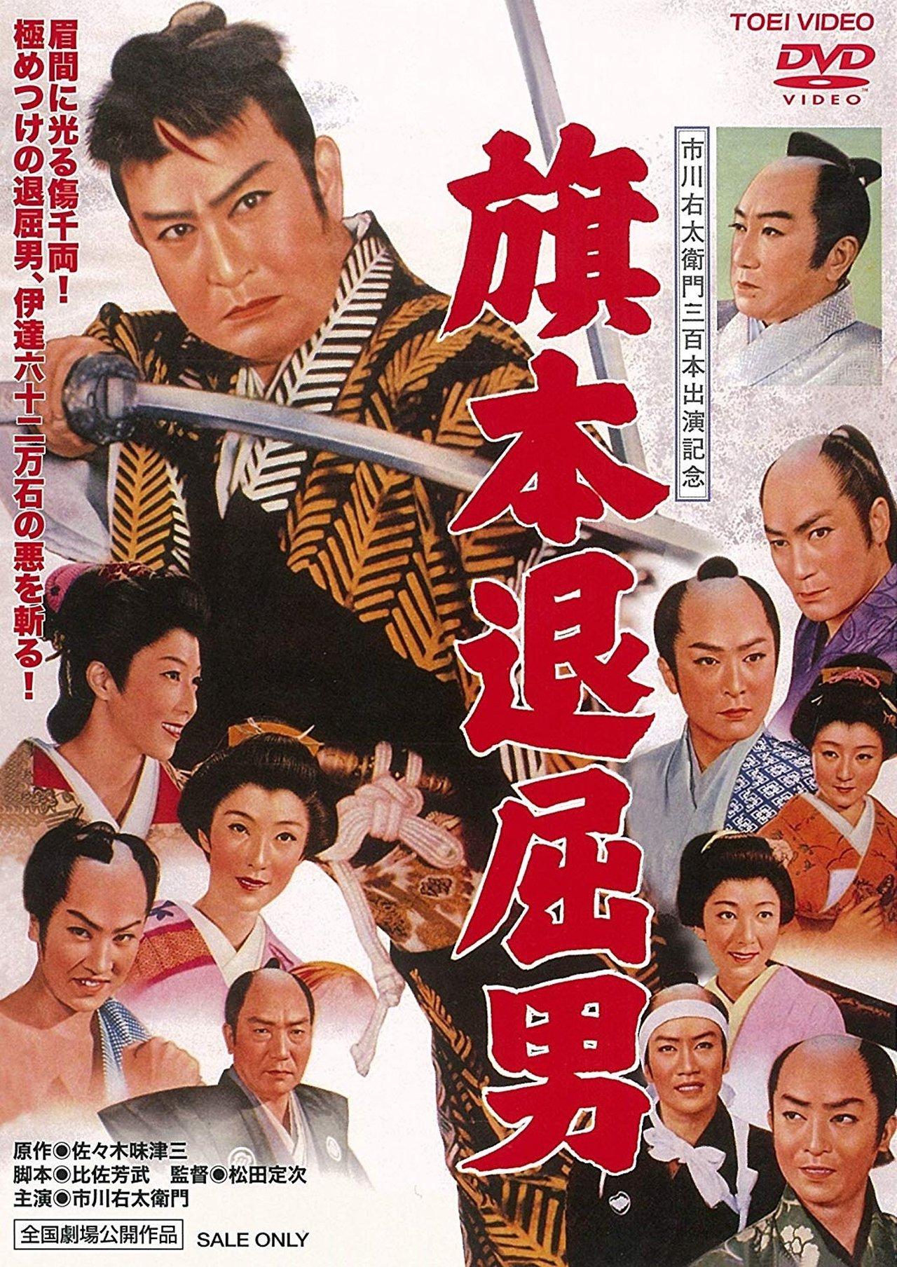Bored Hatamoto: Idle Vassal Tribute streaming