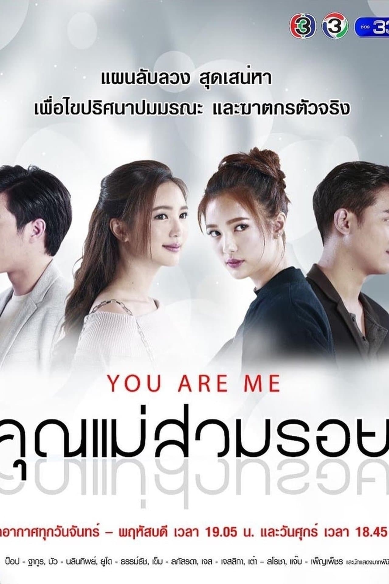 You Are Me streaming