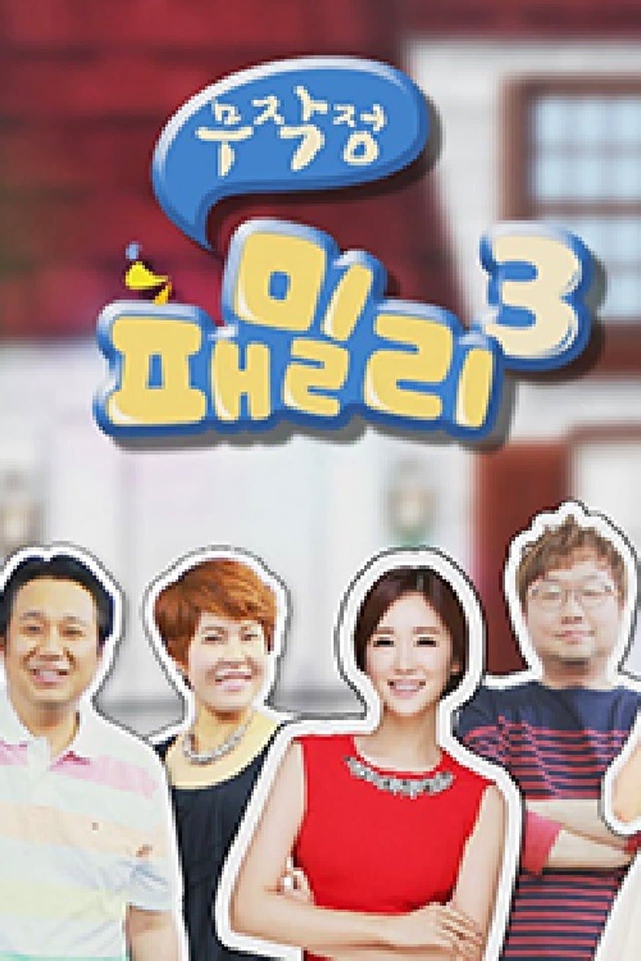 무작정 패밀리 streaming
