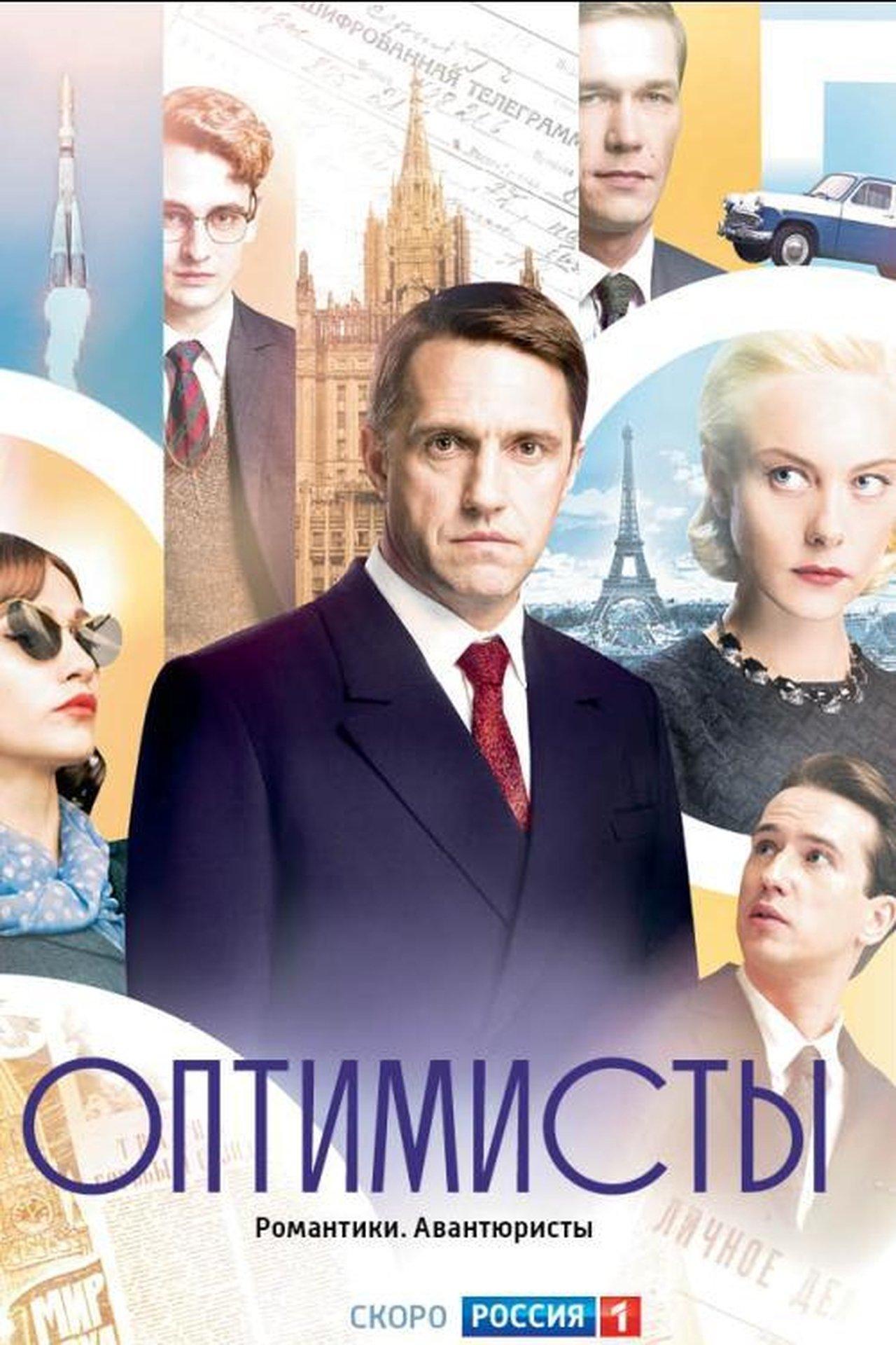 Оптимисты streaming