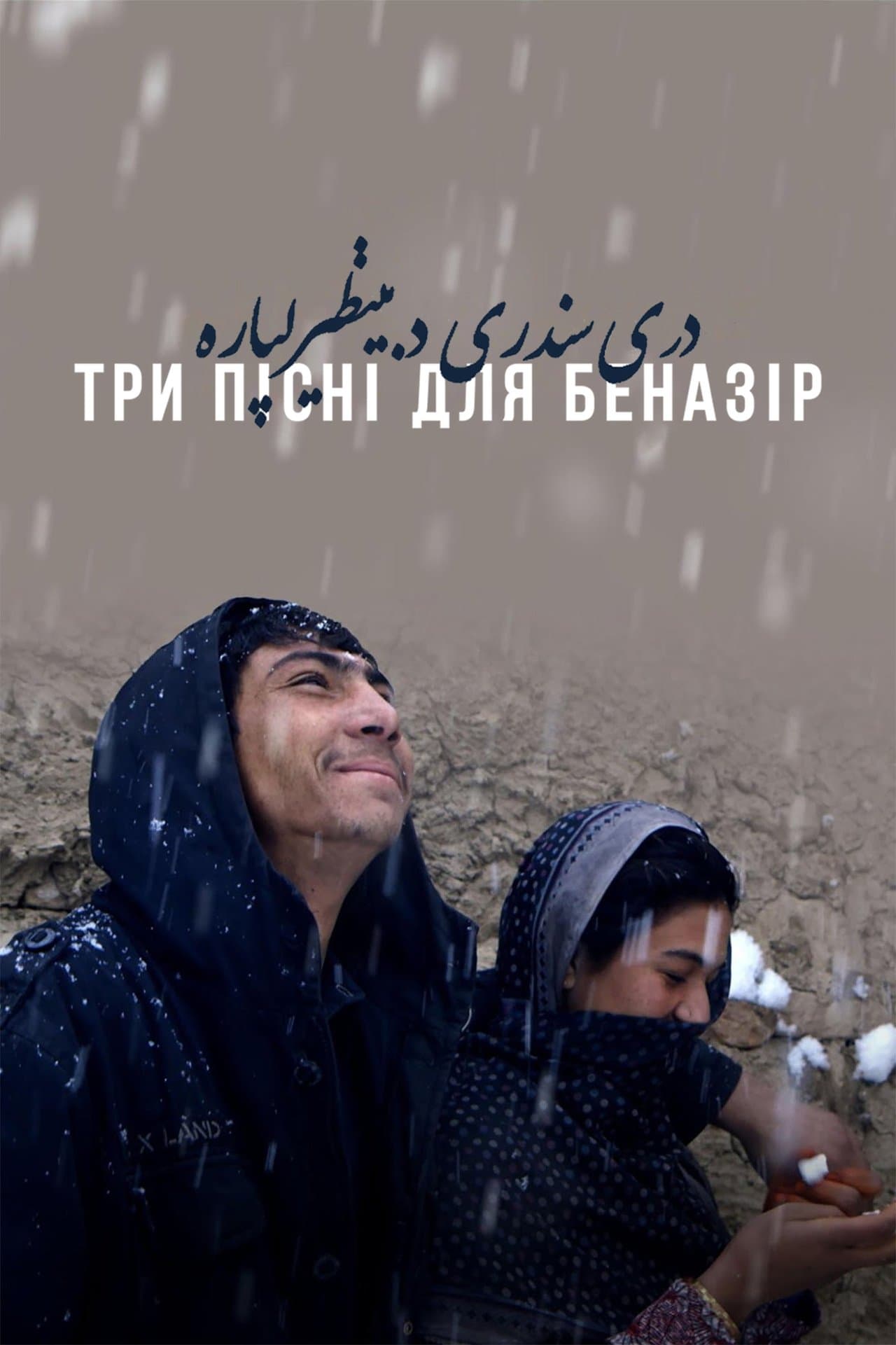 Trois chansons pour Benazir streaming