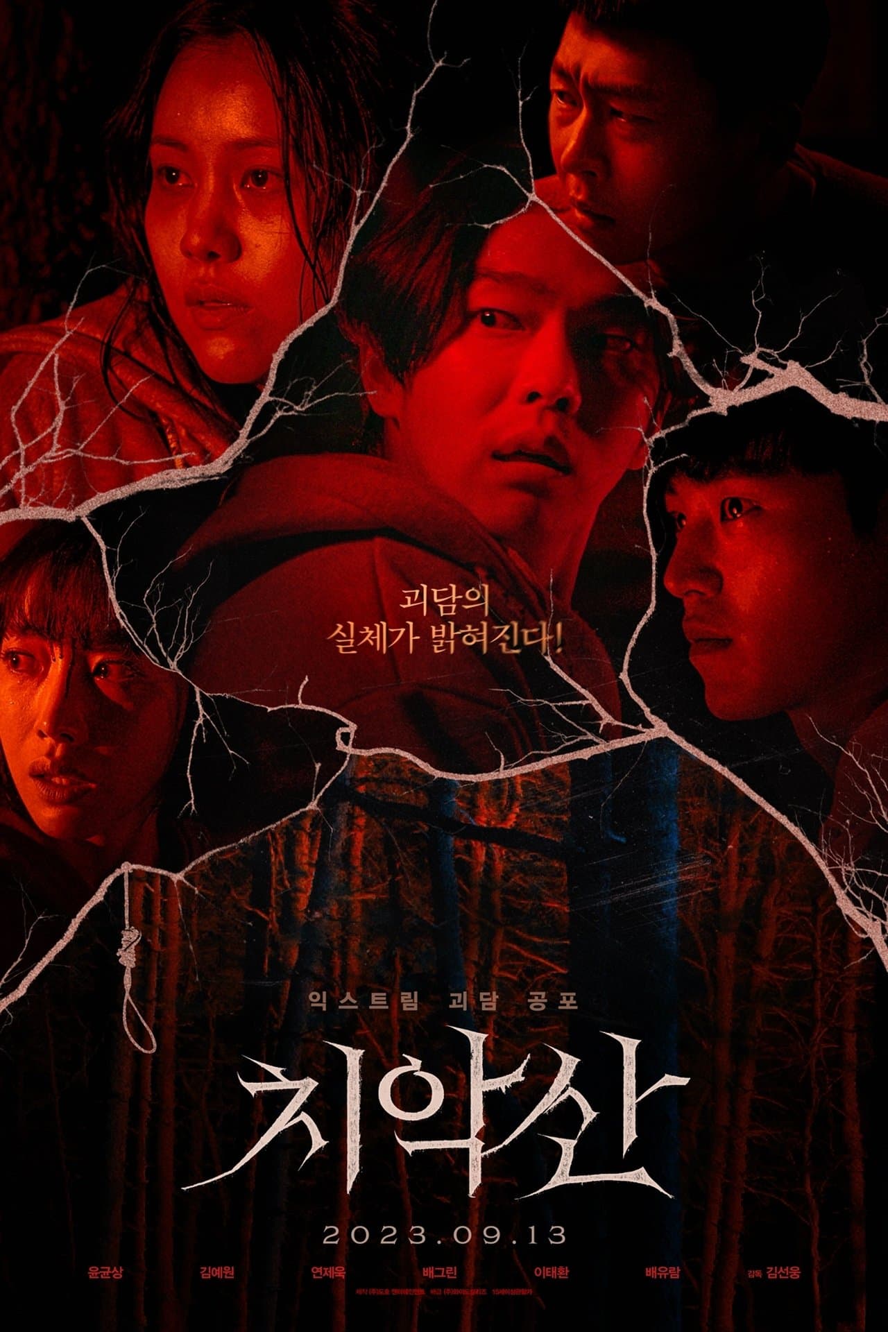 치악산 streaming