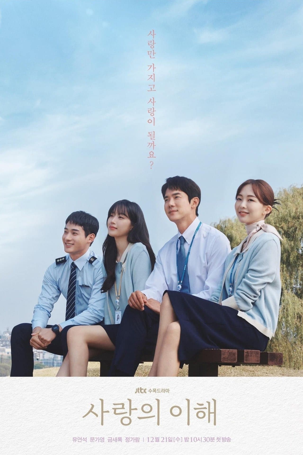 The Interest of Love streaming