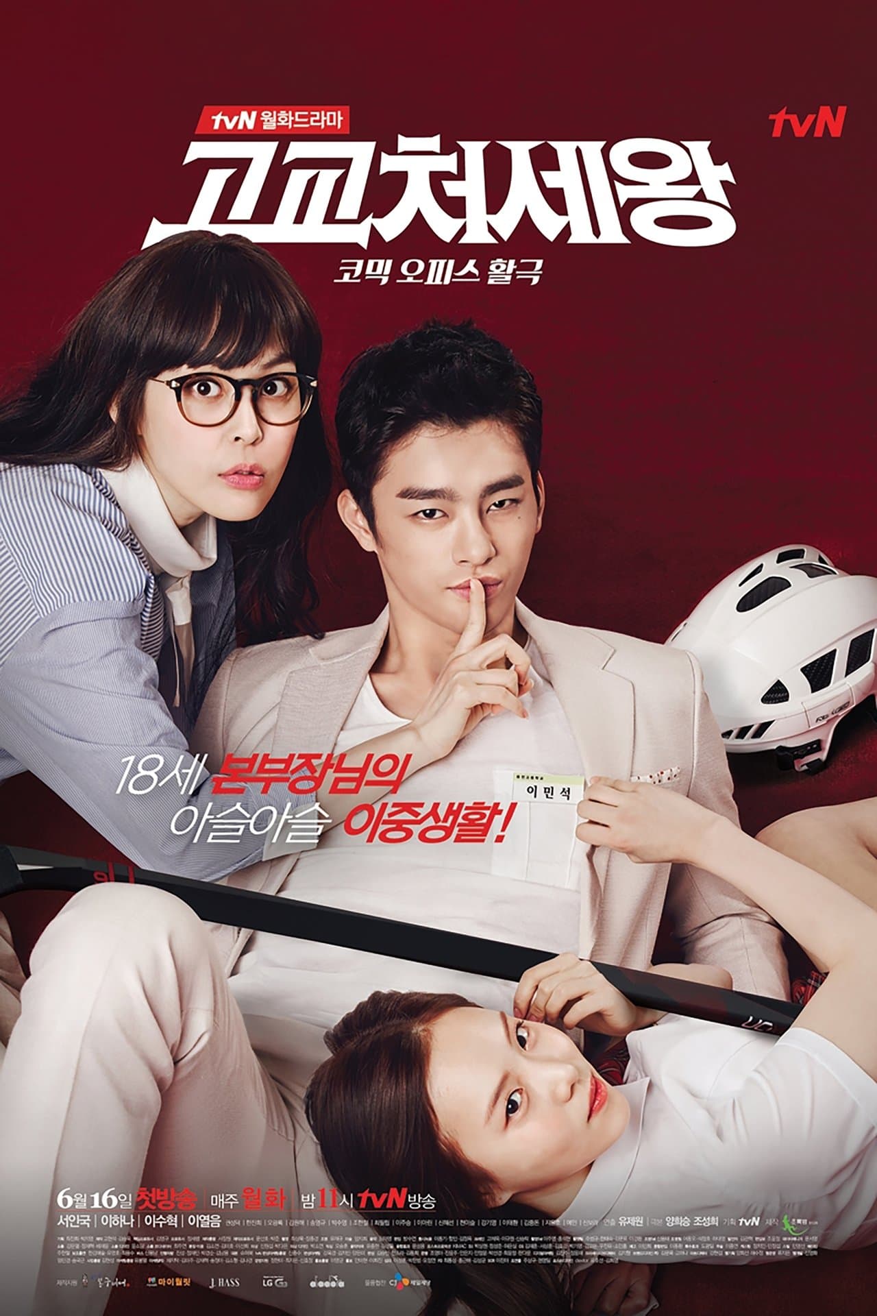 High School King of Savvy streaming