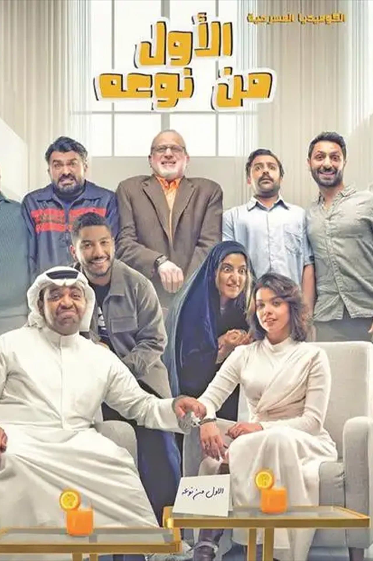 الأول من نوعه streaming