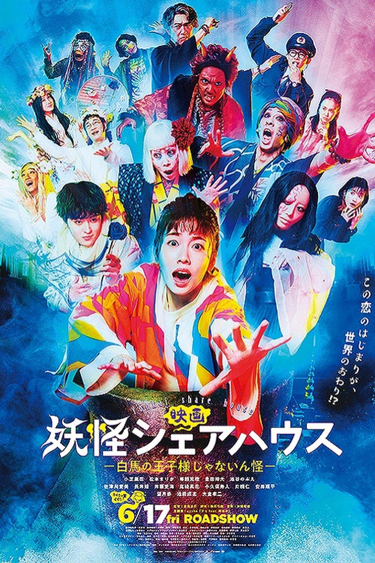 Youkai Sharehouse: The False Prince on a White Horse streaming