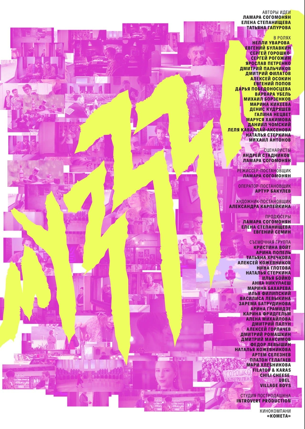 Музззло streaming