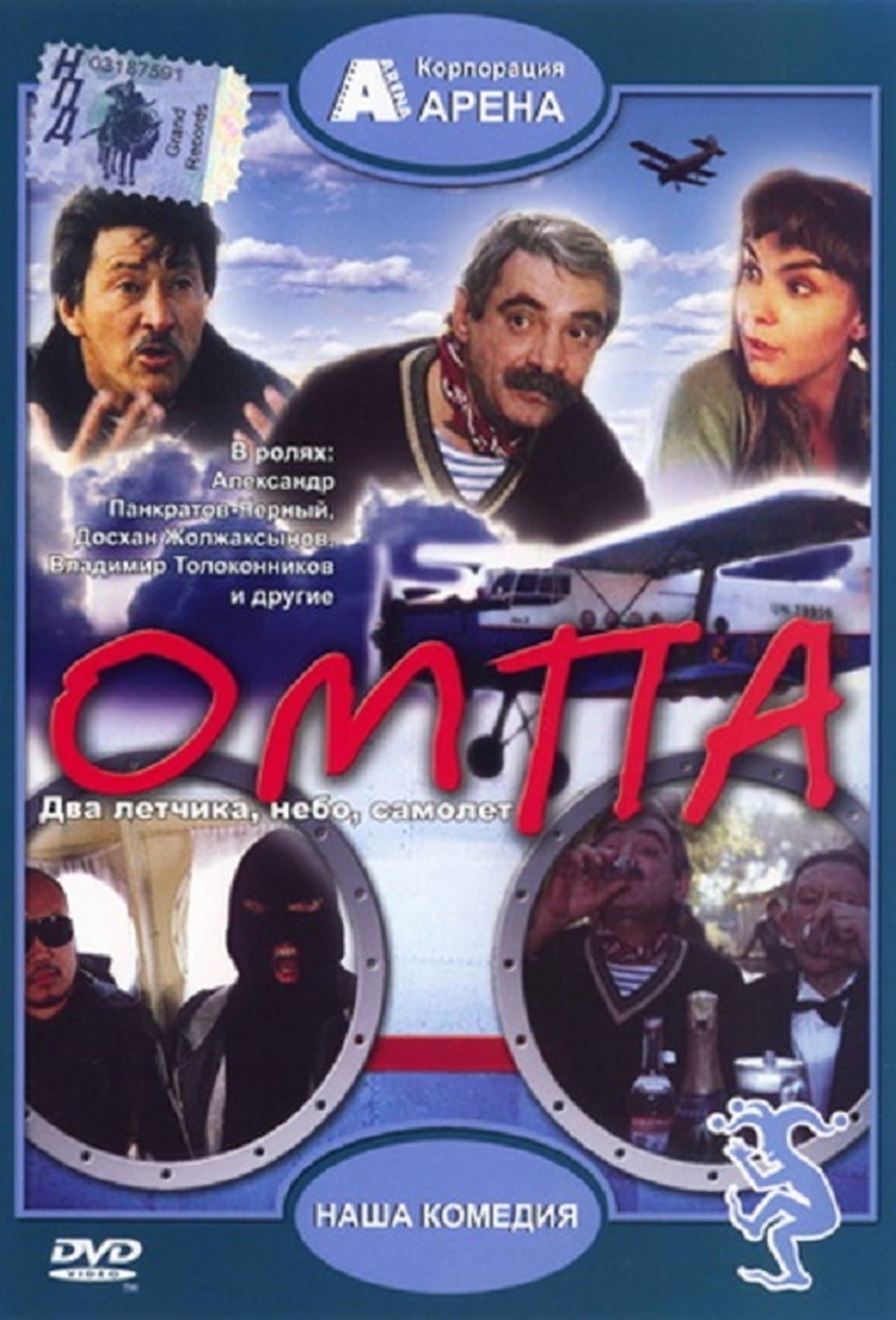 Ompa streaming