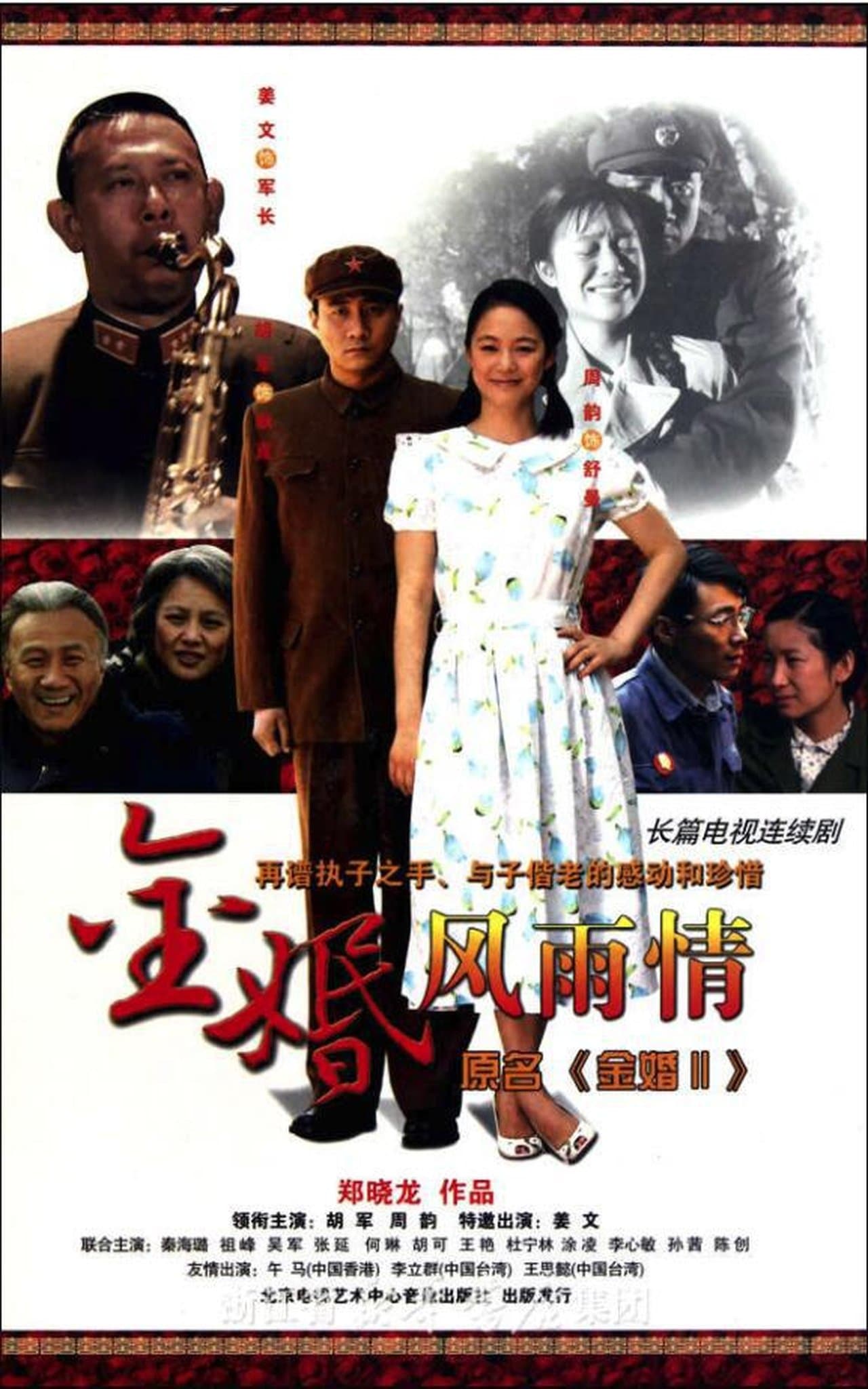 Golden Wedding streaming