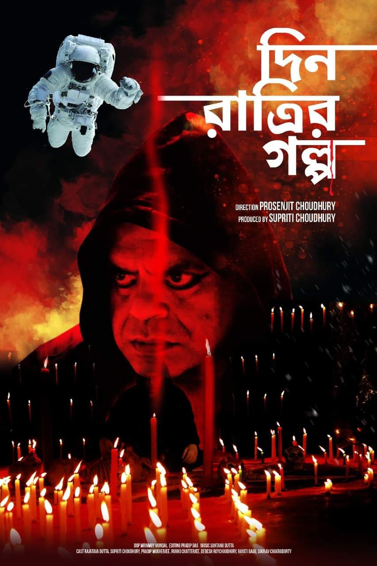 Din Ratrir Golpo streaming