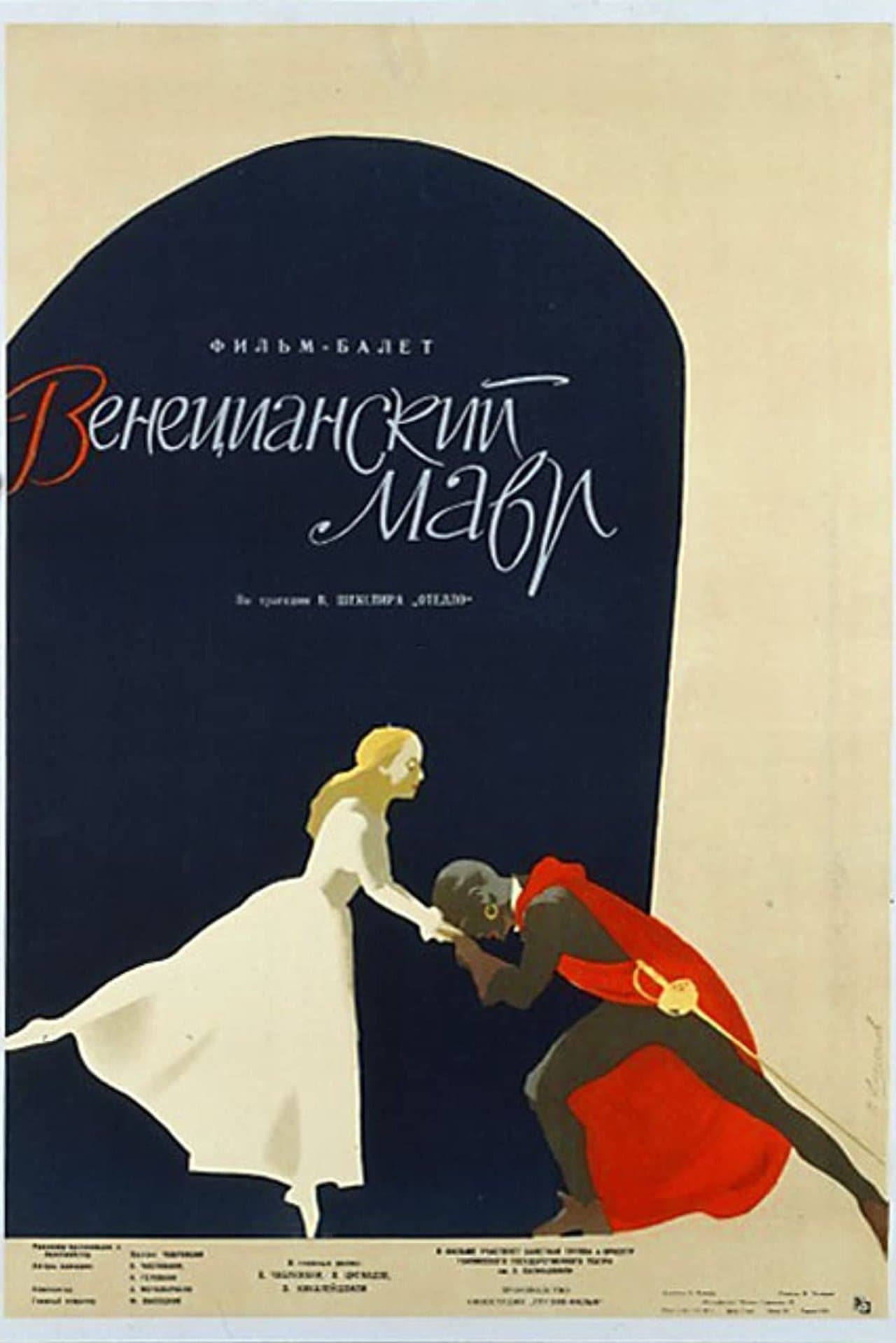 ოტელო streaming