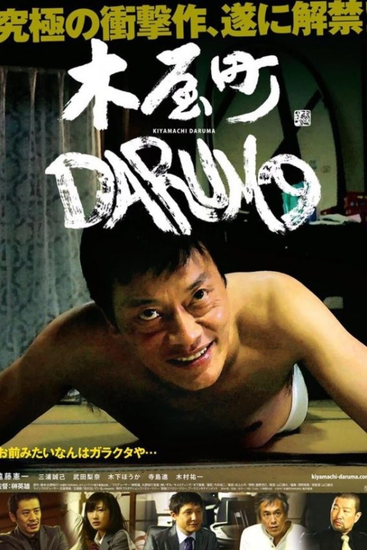 Kiyamachi Daruma streaming