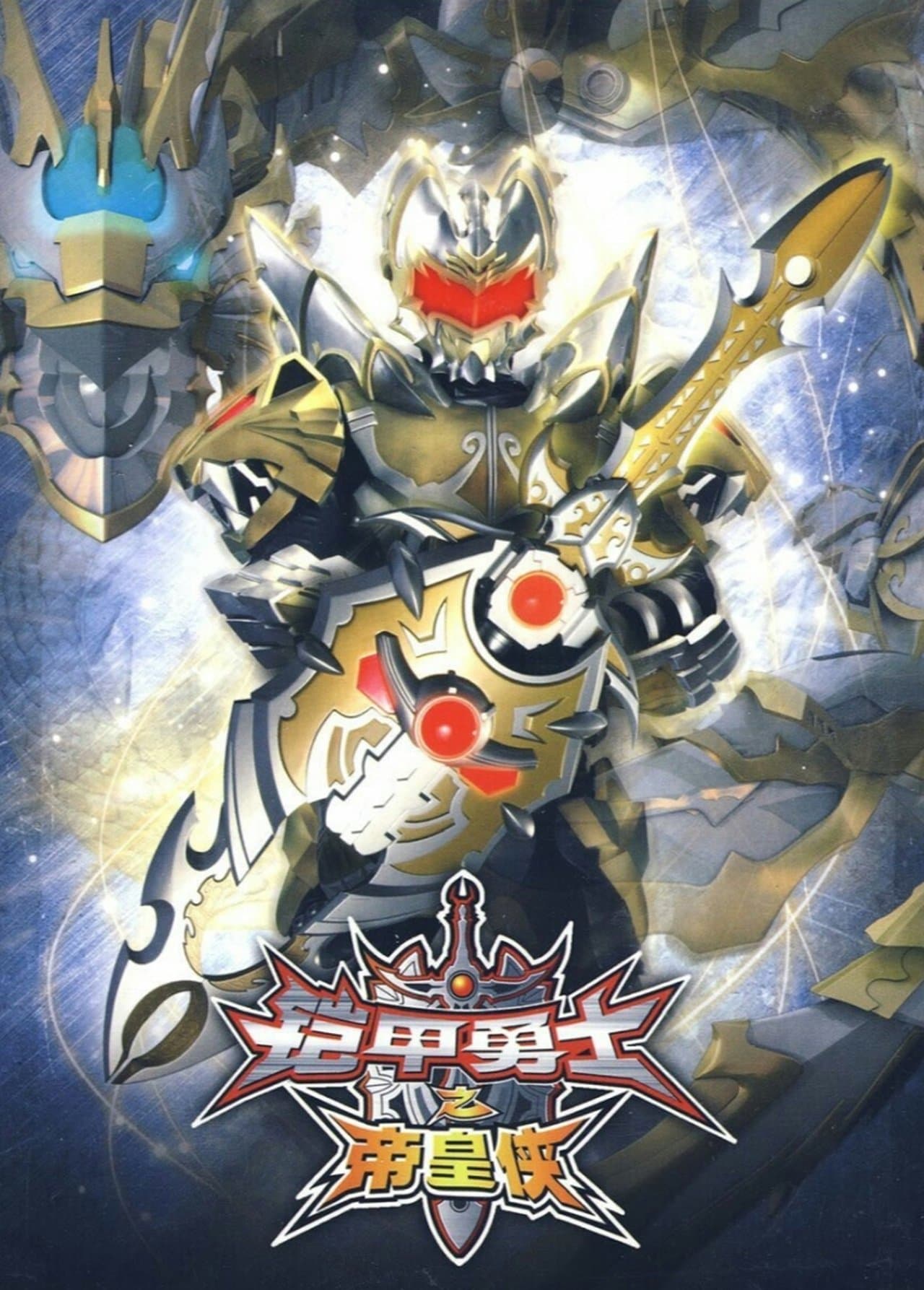 Armor Hero Emperor streaming