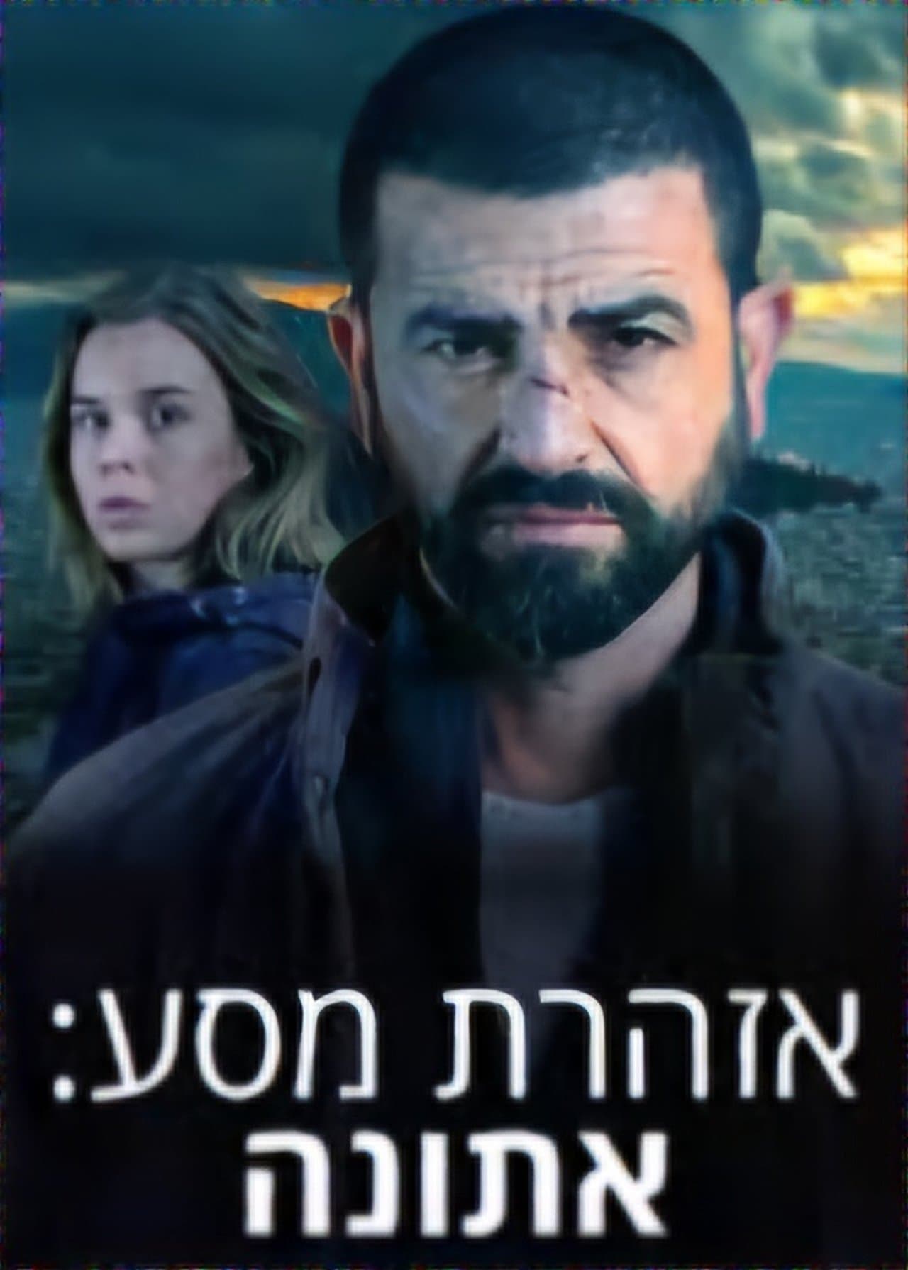 אזהרת מסע - אתונה streaming