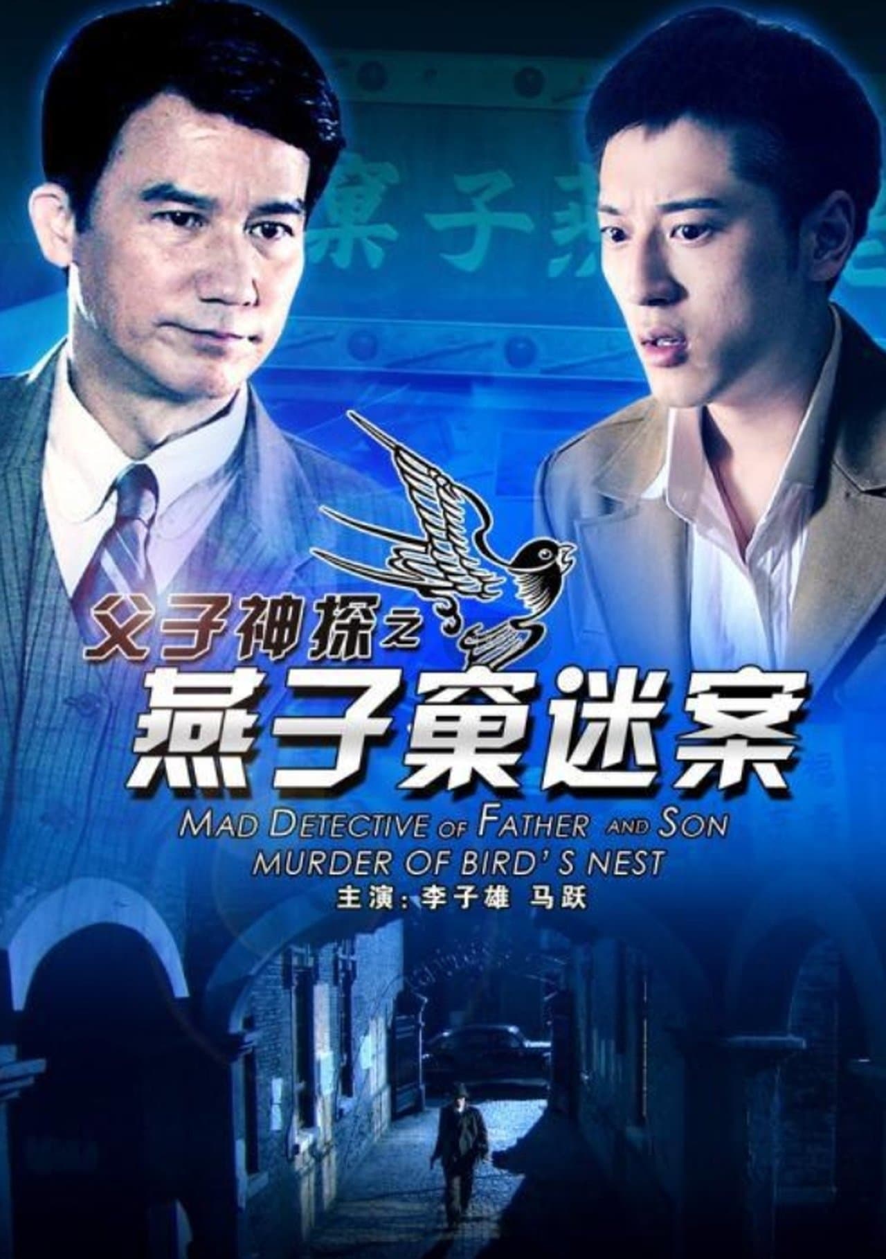 Miraculous Detectives Father and Son: Murder of Bird's Nest streaming