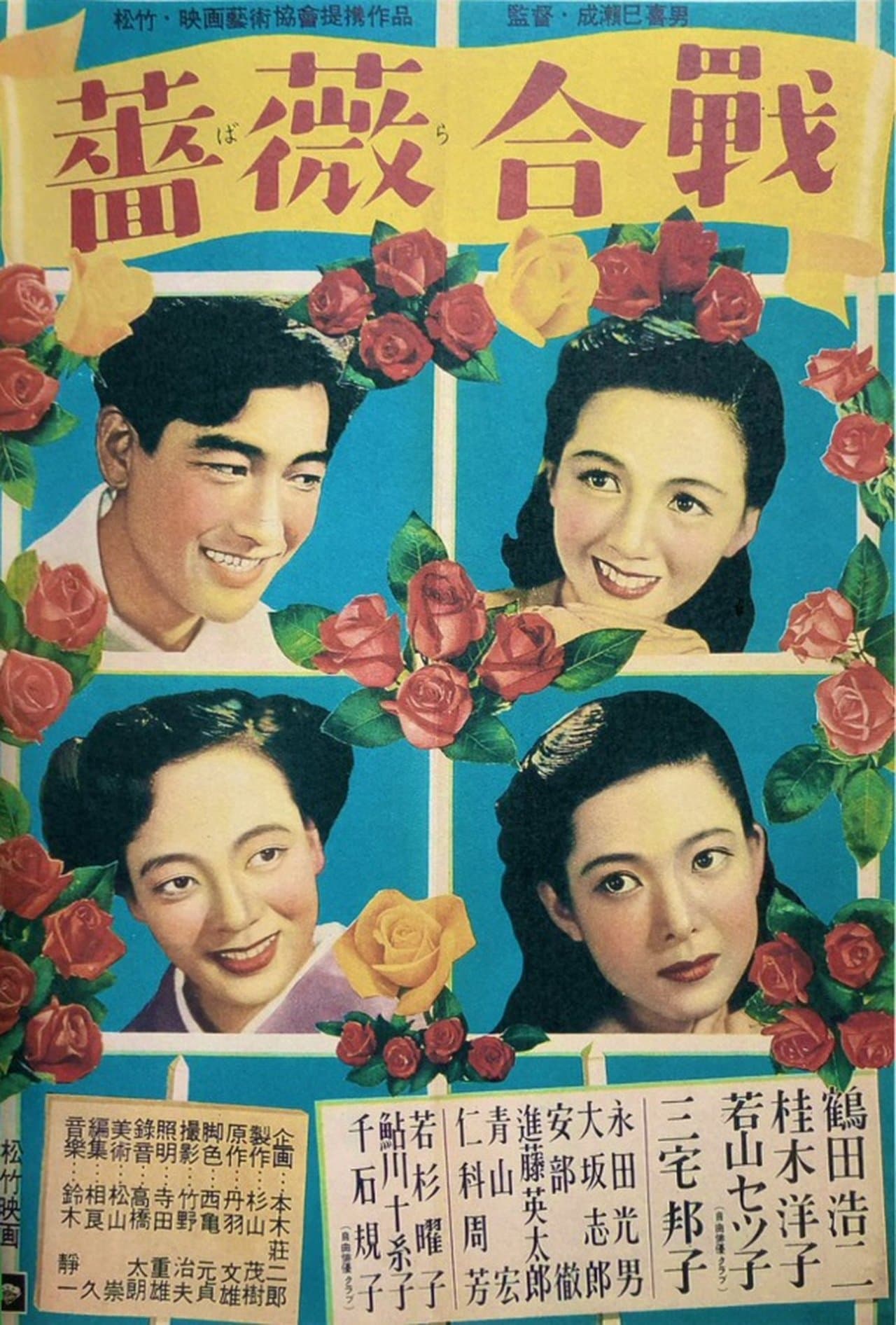 Battle of Roses streaming