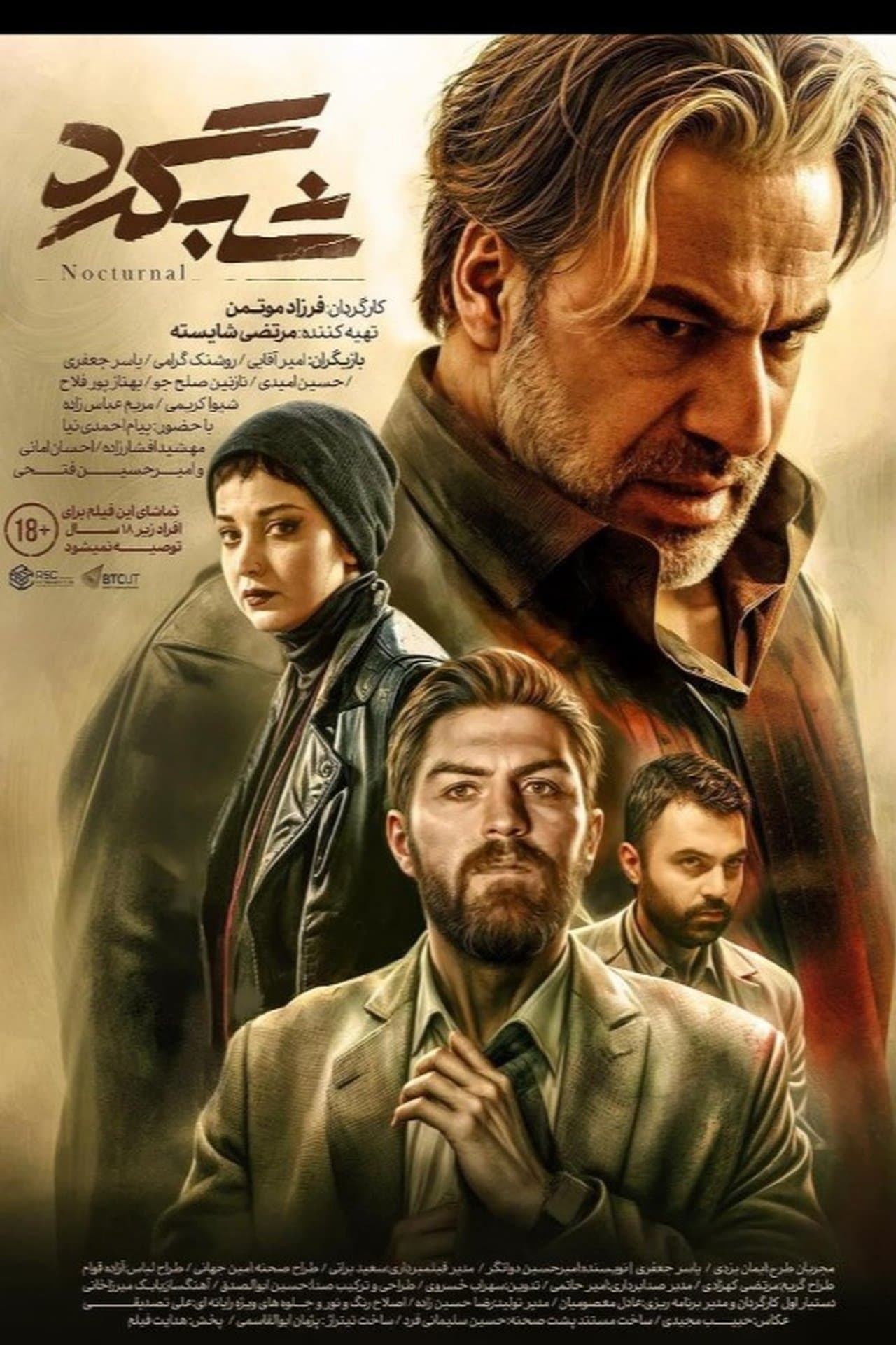 شبگرد streaming