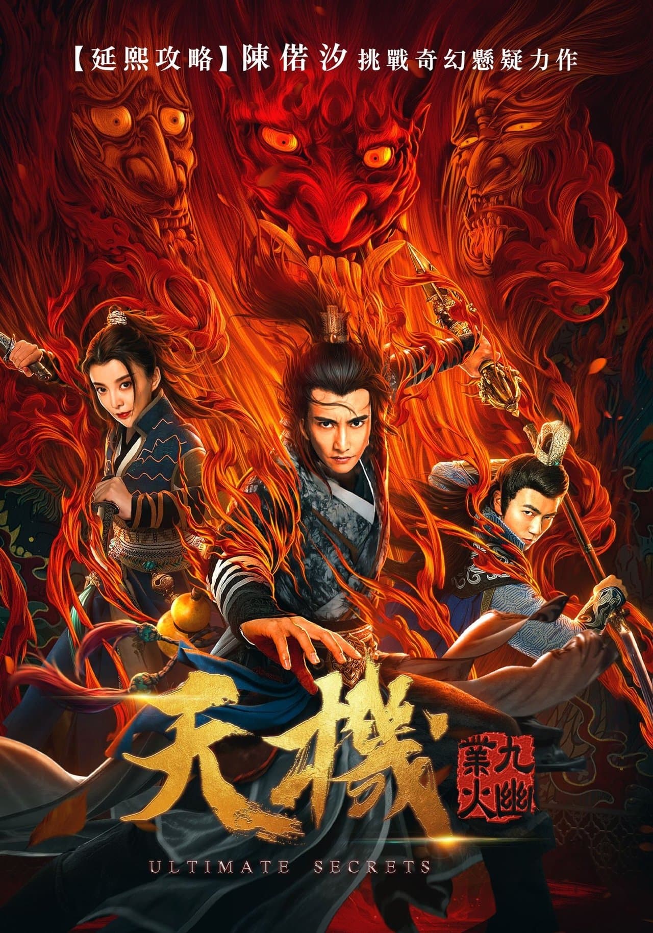 Ultimate Secrets streaming