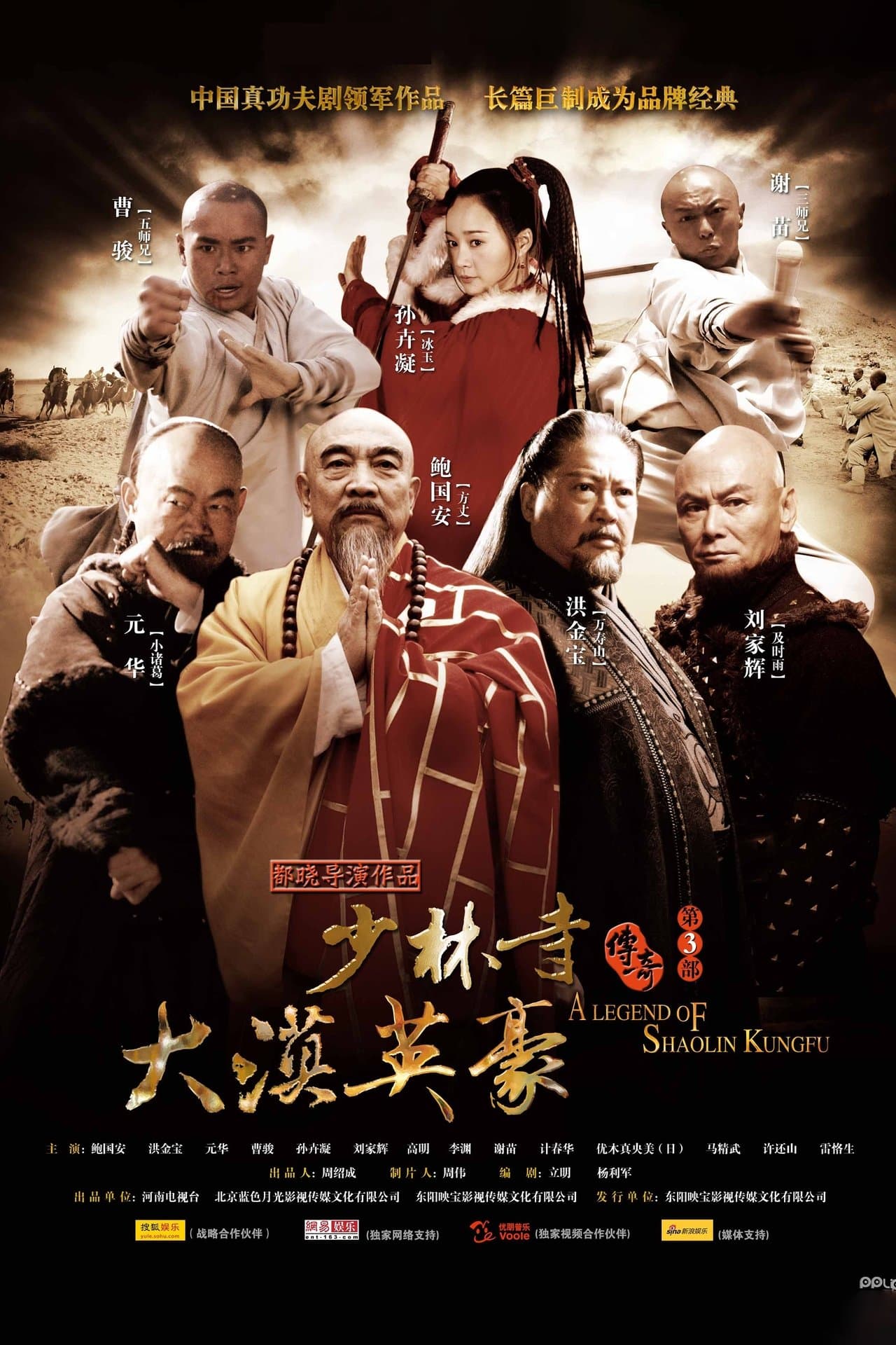 A Legend of Shaolin Kung Fu Season 3 streaming