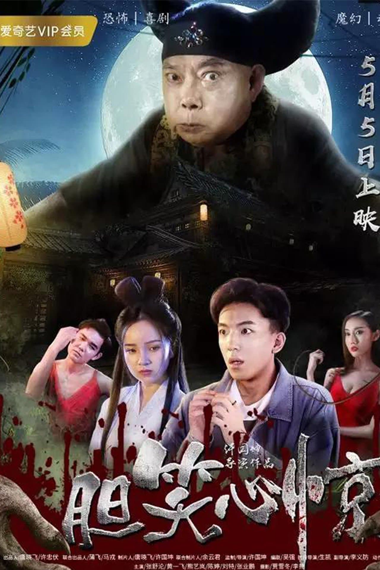 Scary Laughts streaming