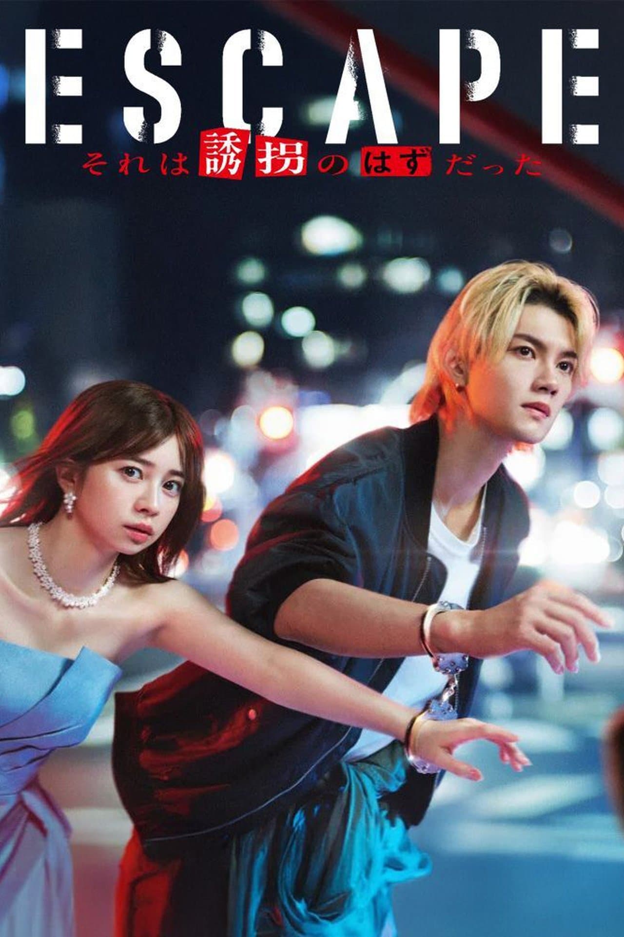 ESCAPE streaming
