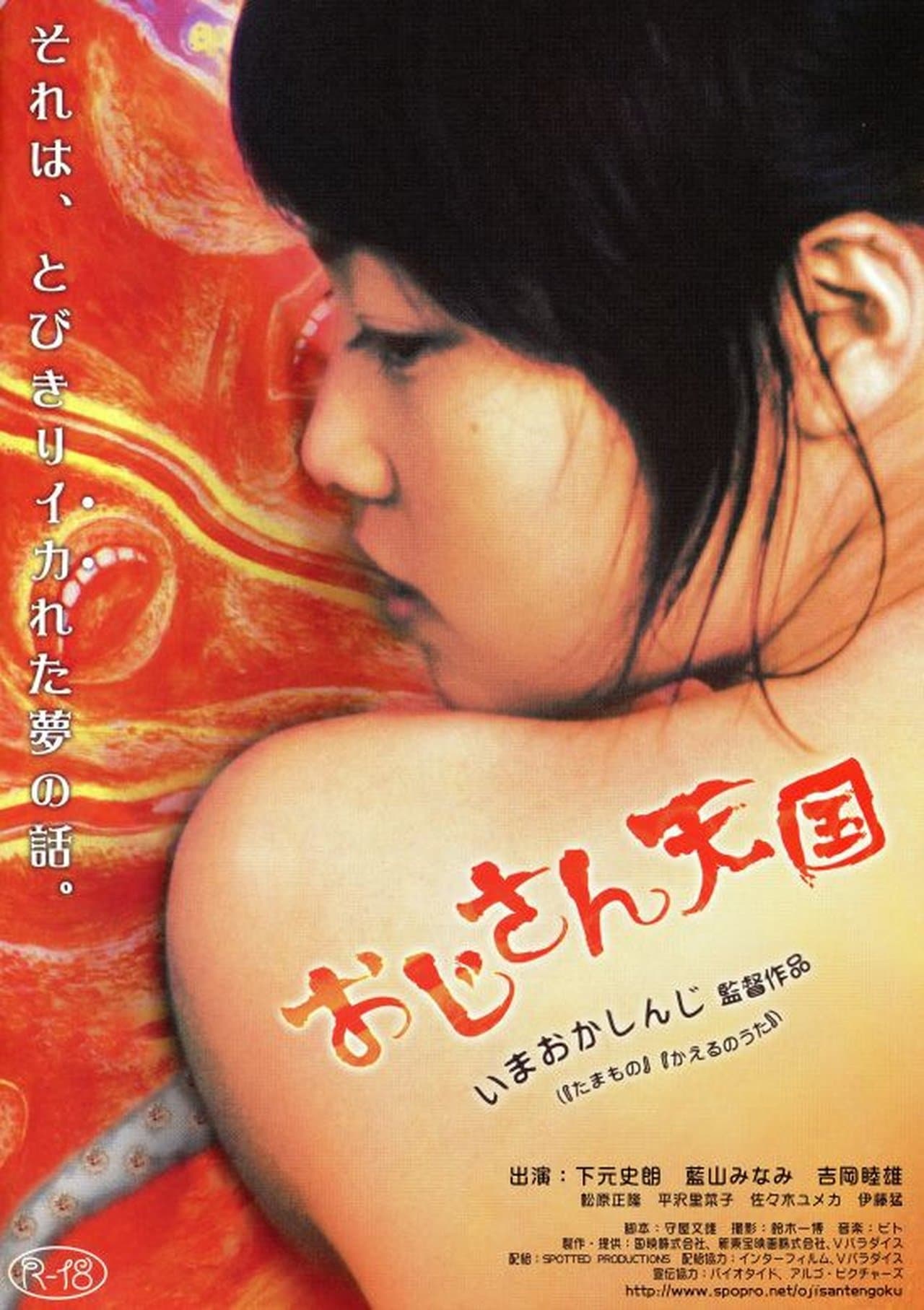 Uncle's Paradise streaming
