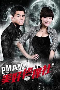 PMAM之美好偵探社 streaming