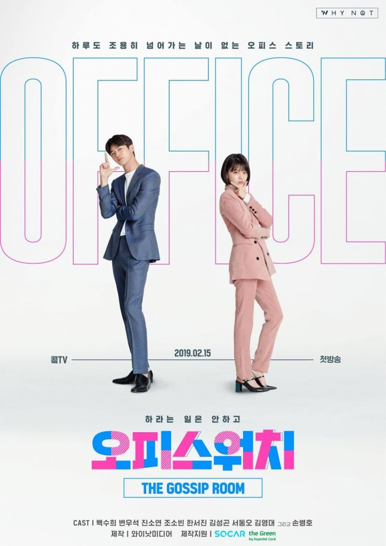 오피스워치 streaming