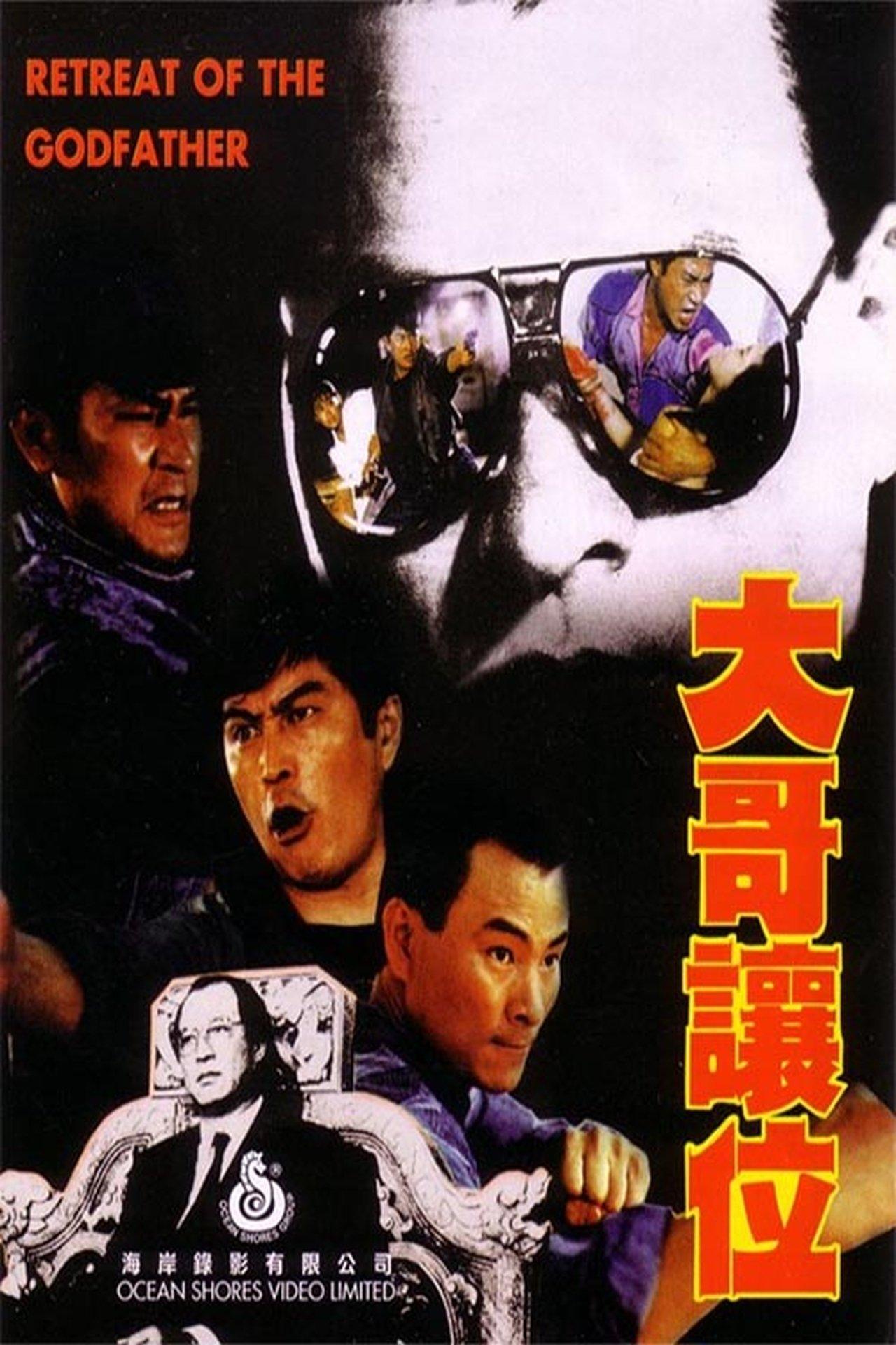 大哥讓位 streaming