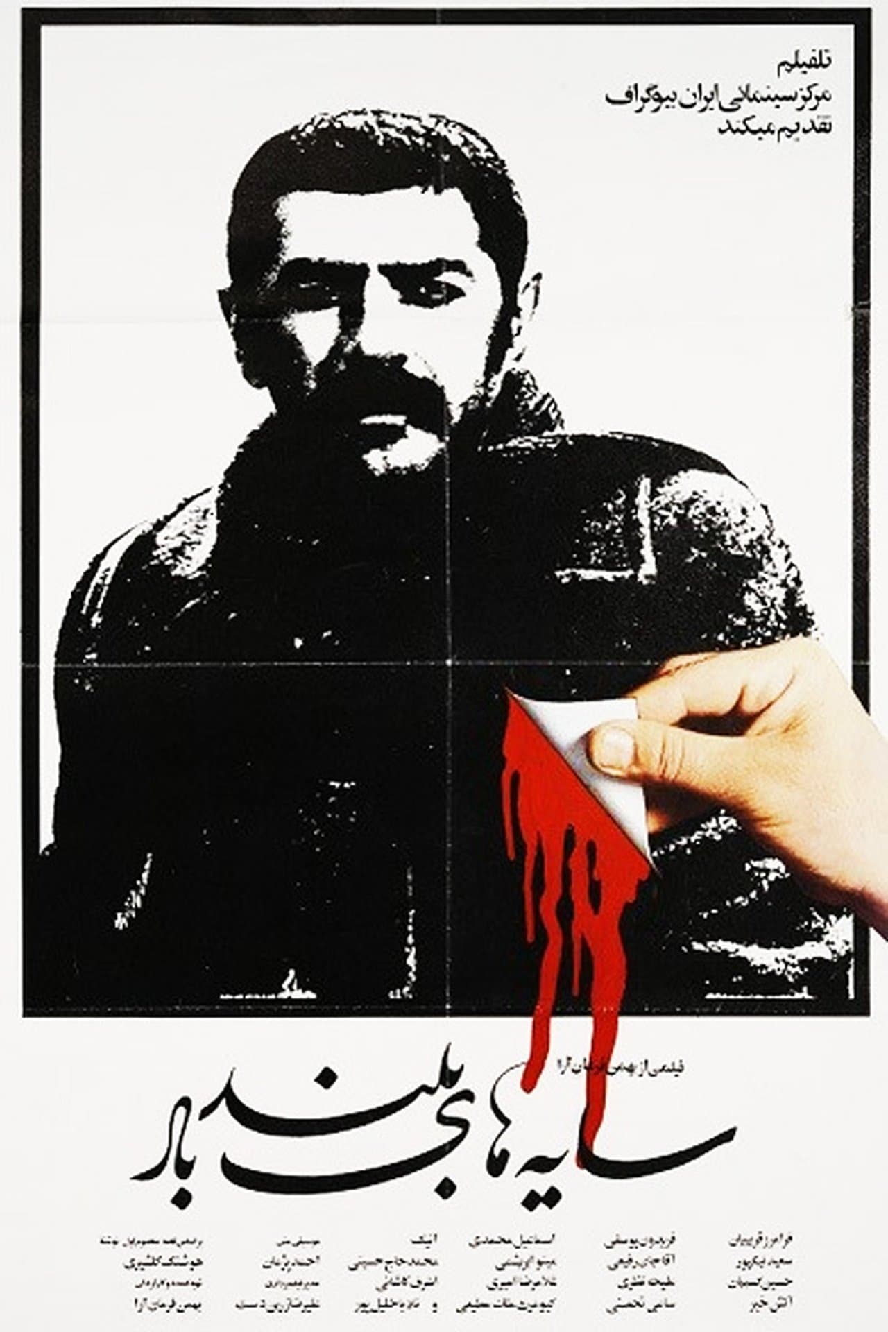 سایه های بلند باد streaming