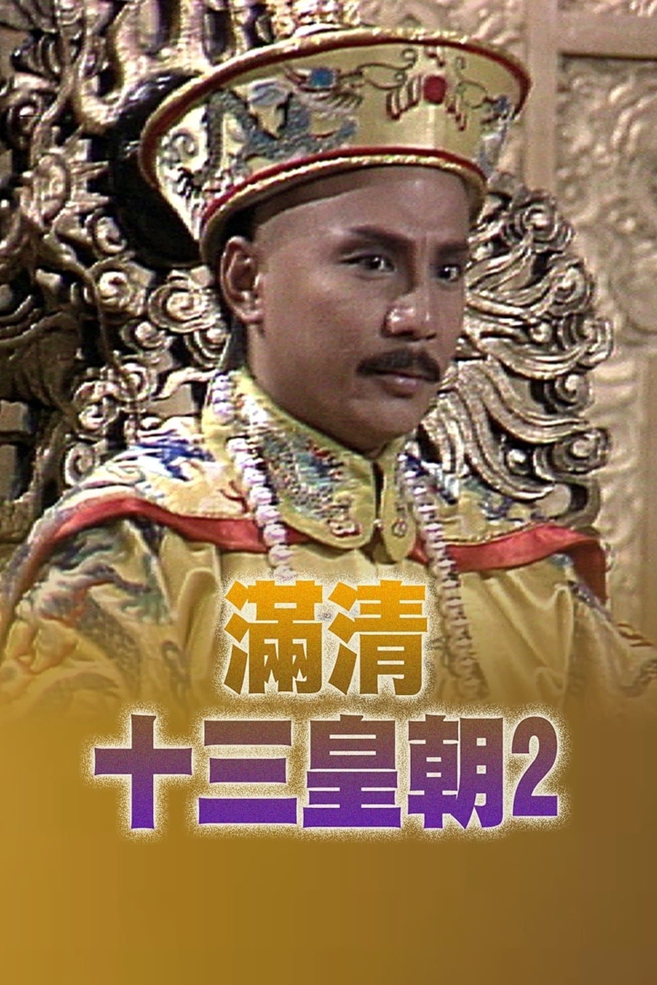 Rise & Fall of Qing Dynasty (II) streaming