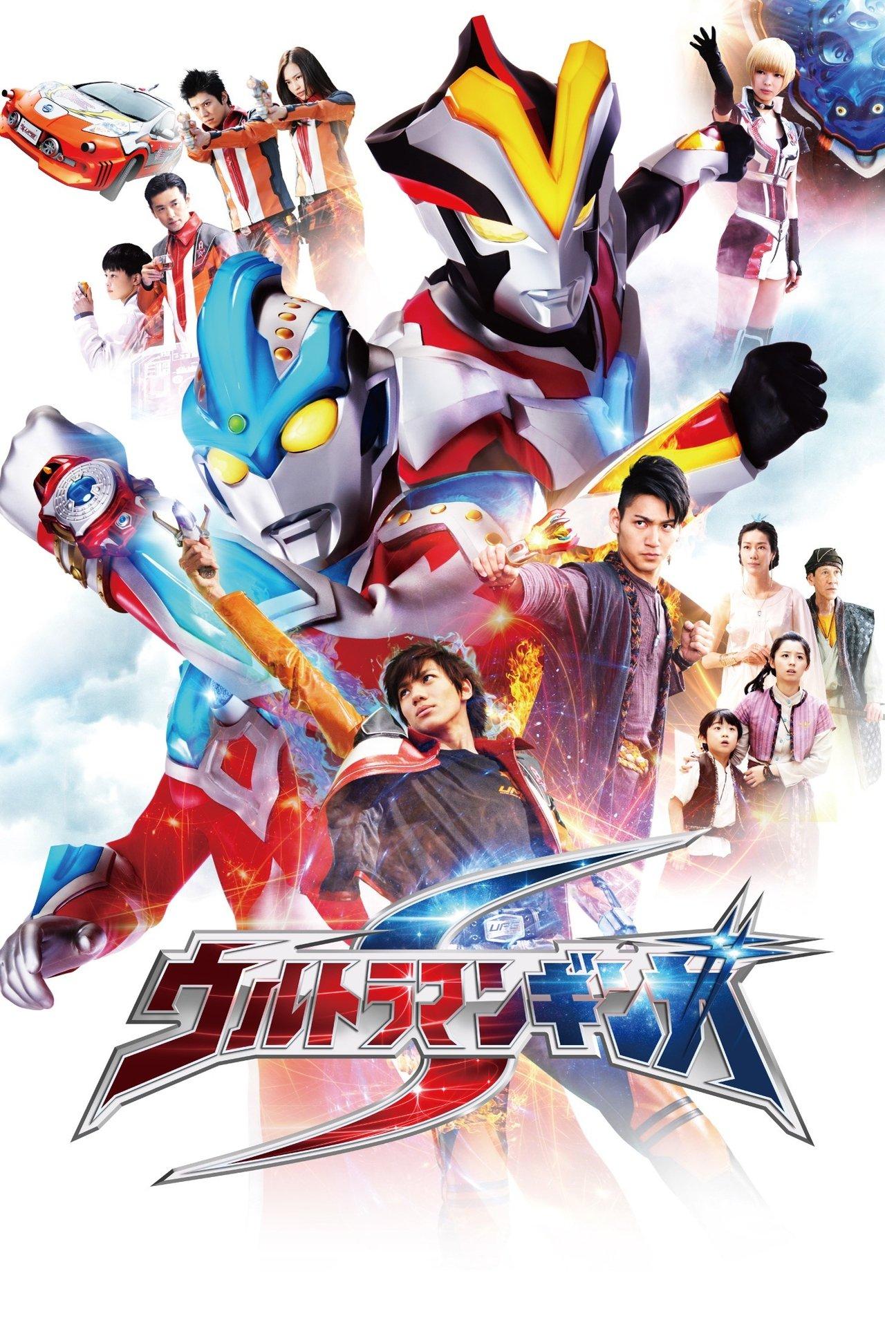 ウルトラマンギンガS streaming