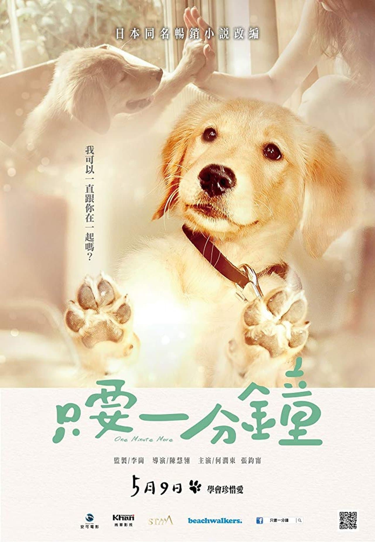 只要一分鐘 streaming