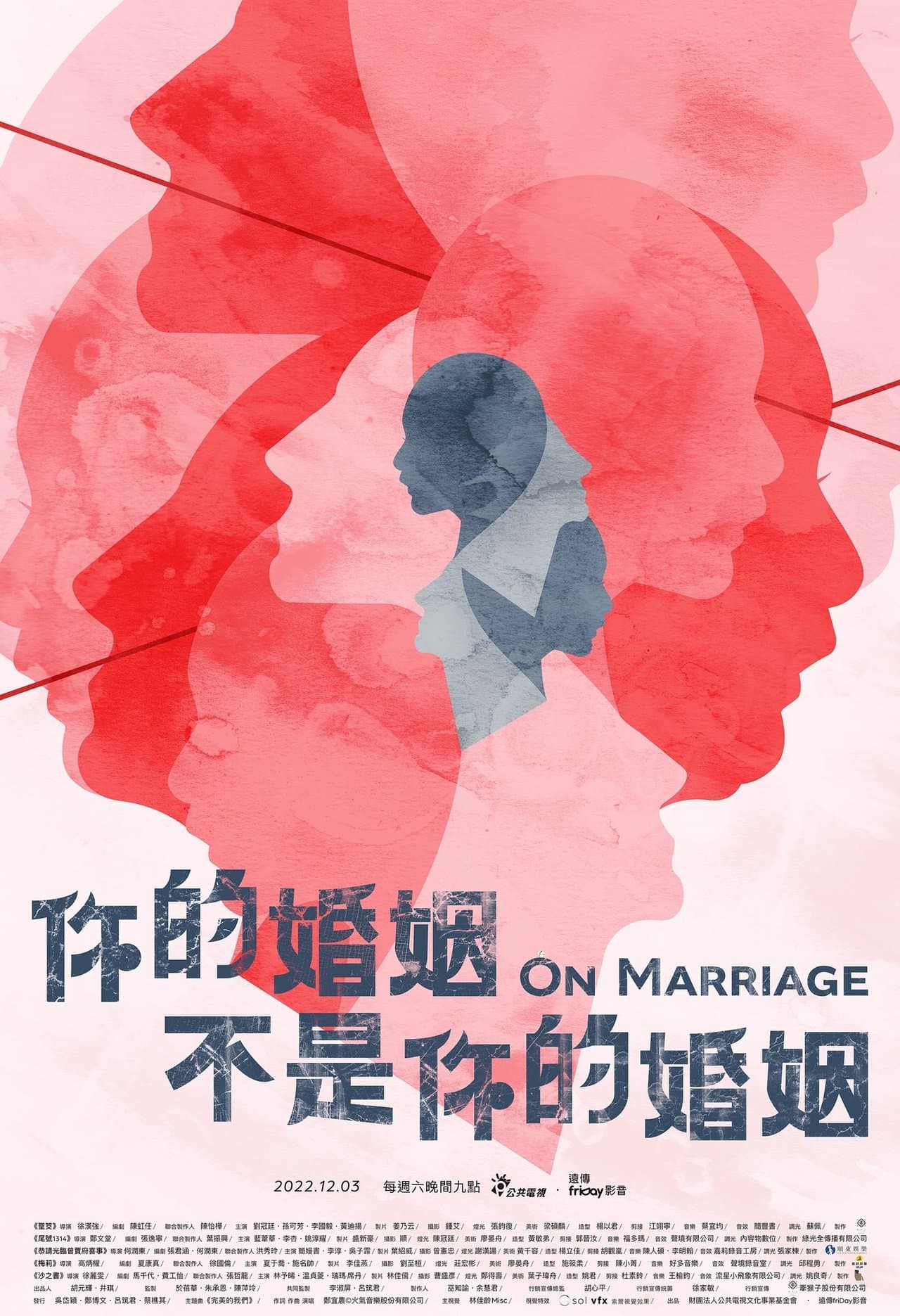 你的婚姻不是你的婚姻 streaming