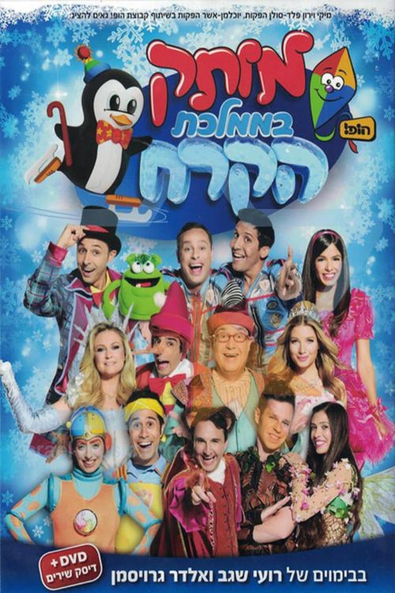 Motek At The Ice Kingdom streaming