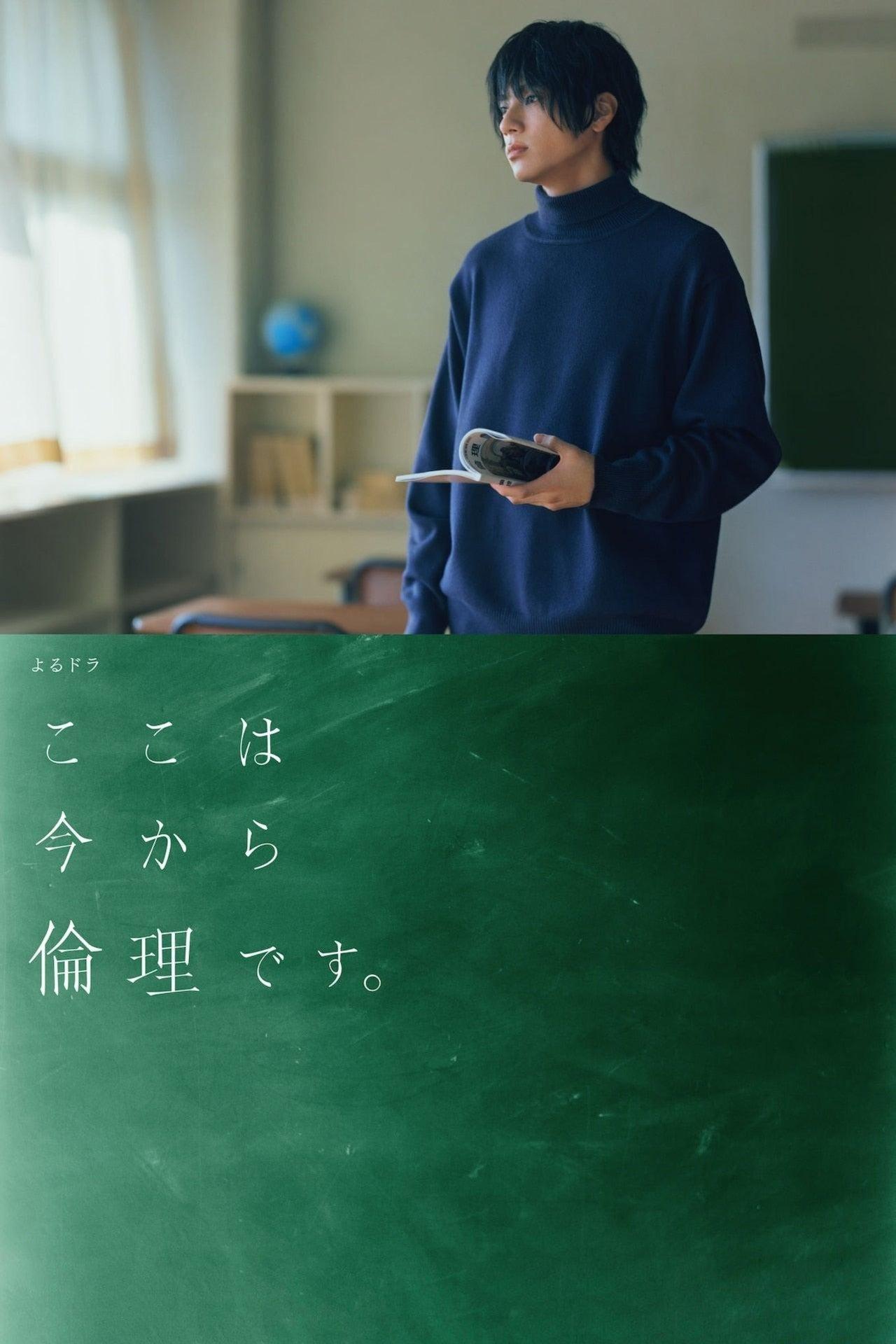 From Now On We Begin Ethics streaming