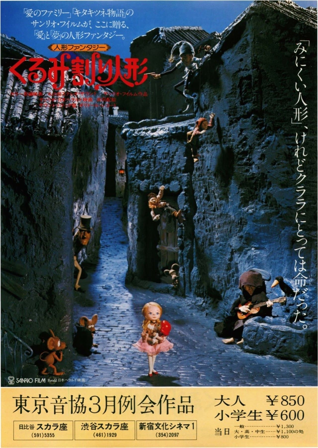 くるみ割り人形 streaming