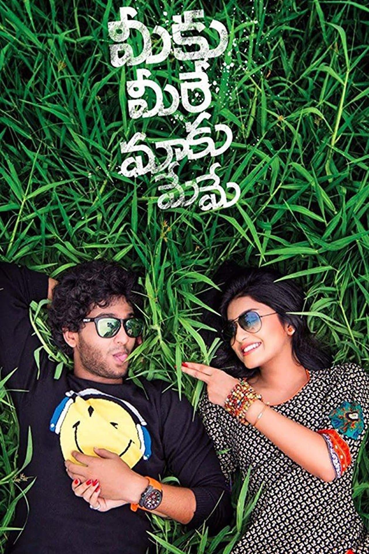 మీకు మీరే మాకు మేమే streaming