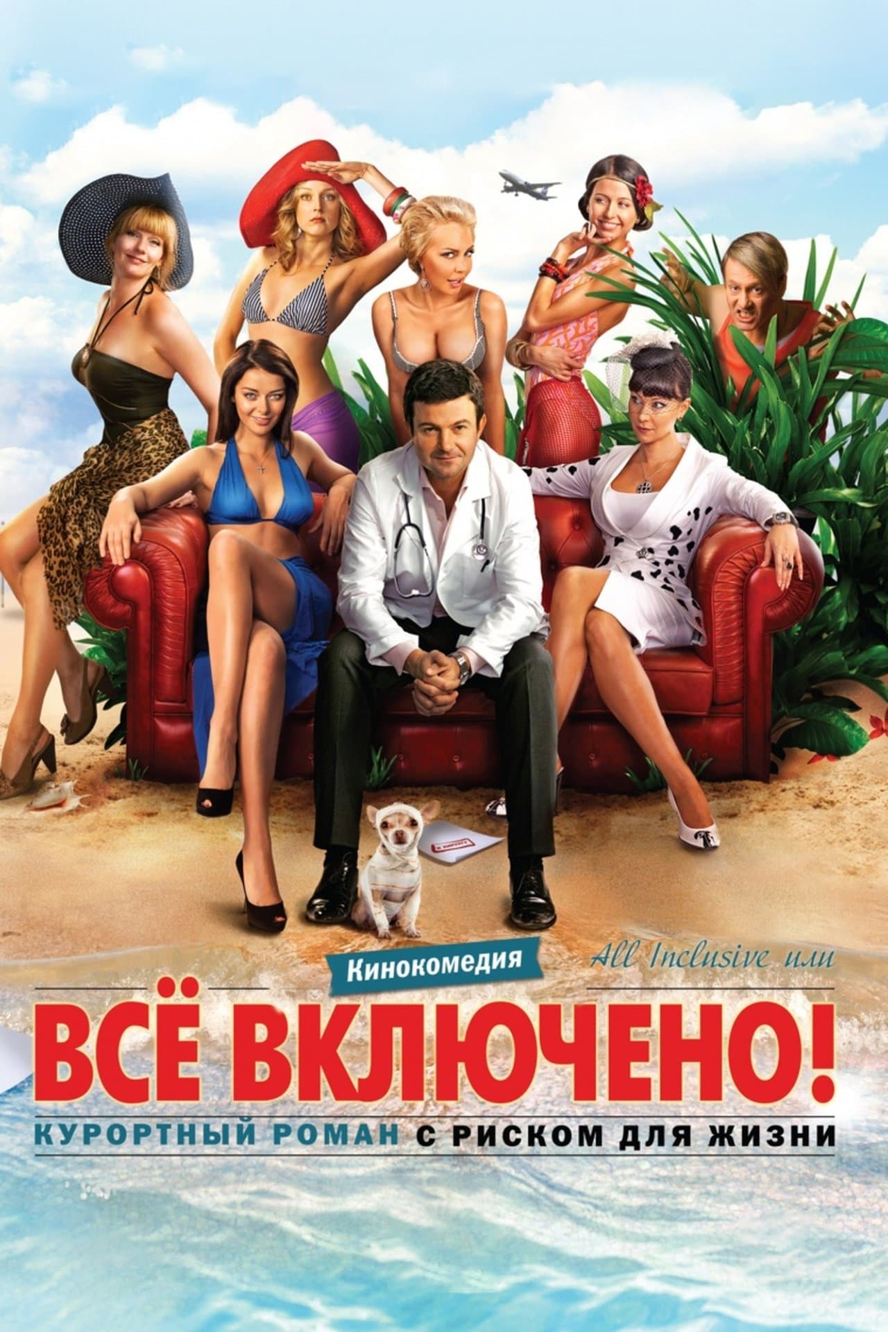 All Inclusive ili Vsyo Vklyucheno streaming