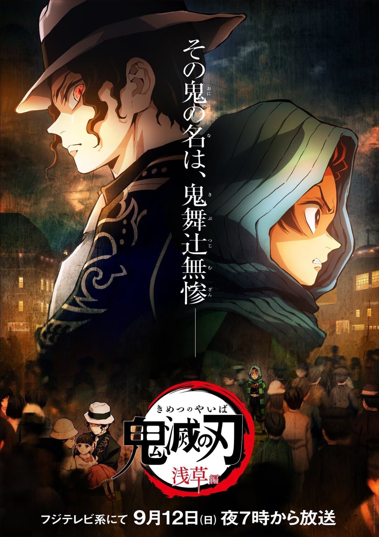 Demon Slayer: Kimetsu no Yaiba - Asakusa Arc streaming