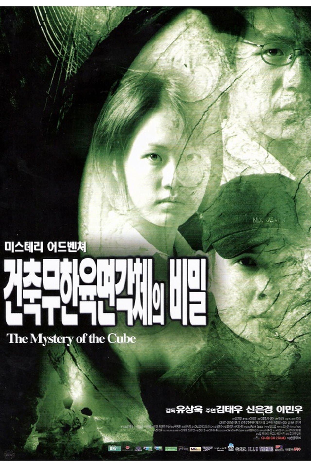 A Mystery of the Cube streaming