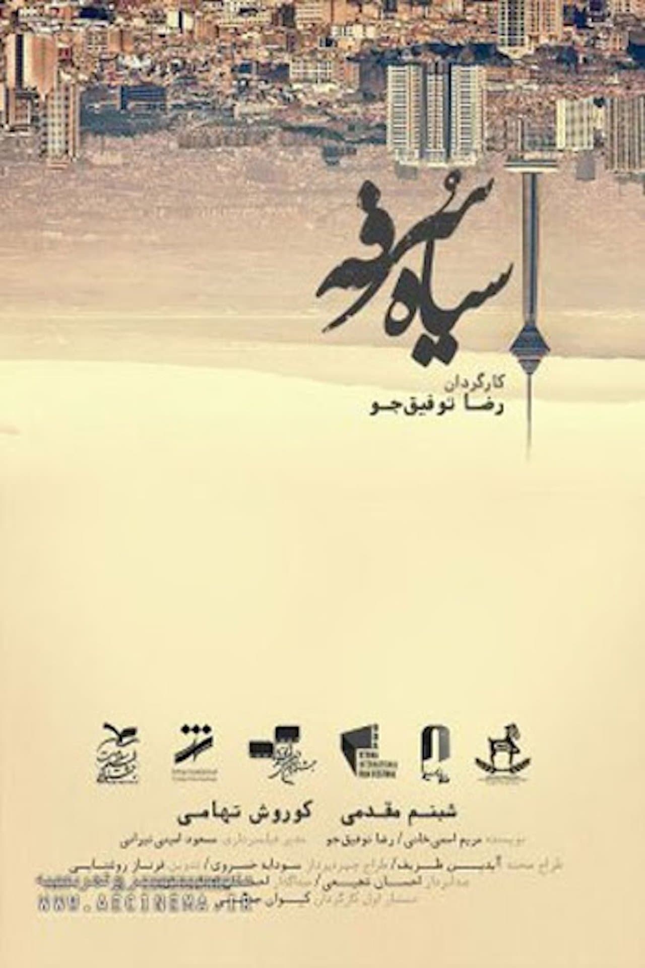 سیاه سرفه streaming