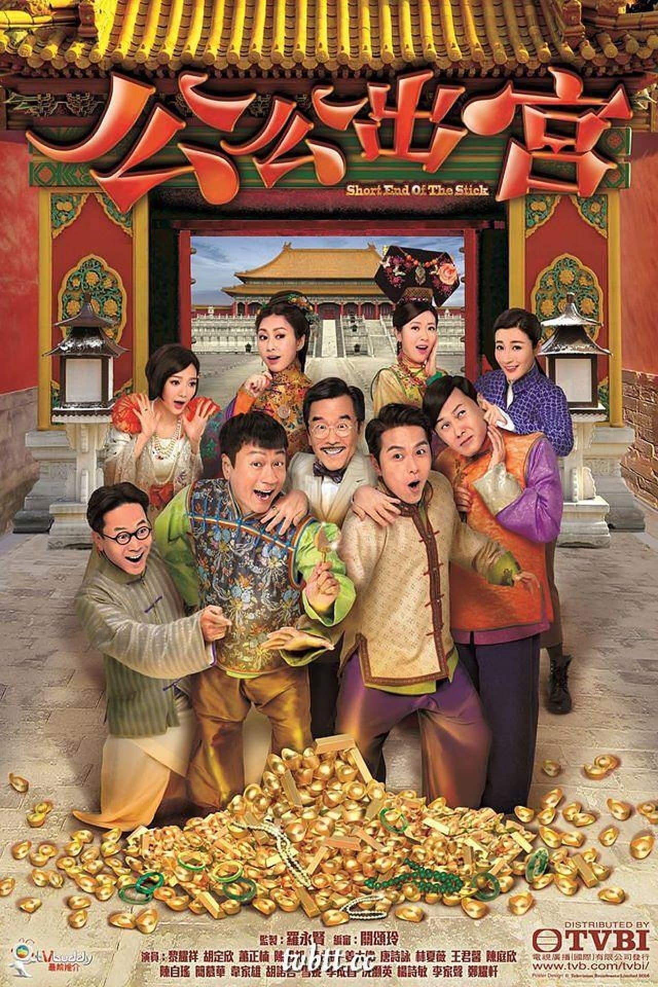 Short End Of The Stick streaming