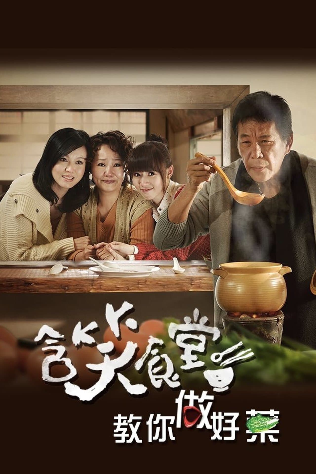含笑食堂 streaming
