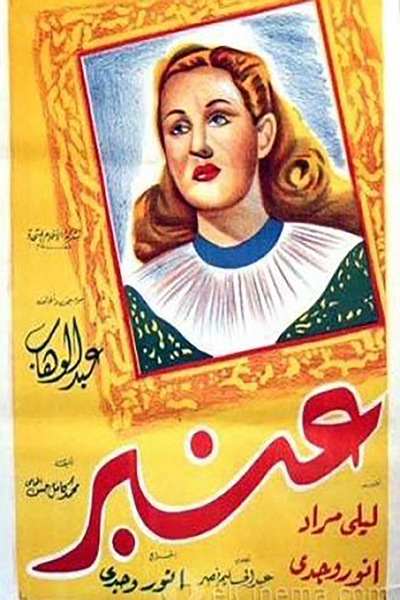 Anbar streaming