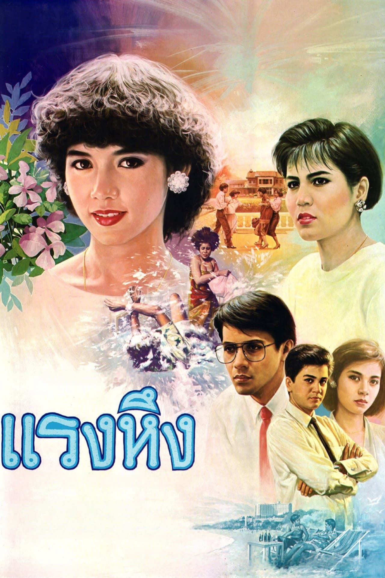 Jealousy streaming